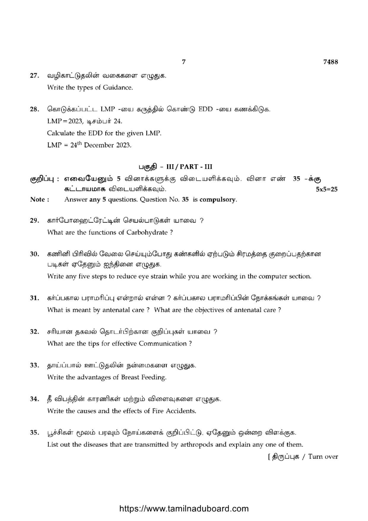 TN Class 12 2024 Nursing Question Papers - Page 7