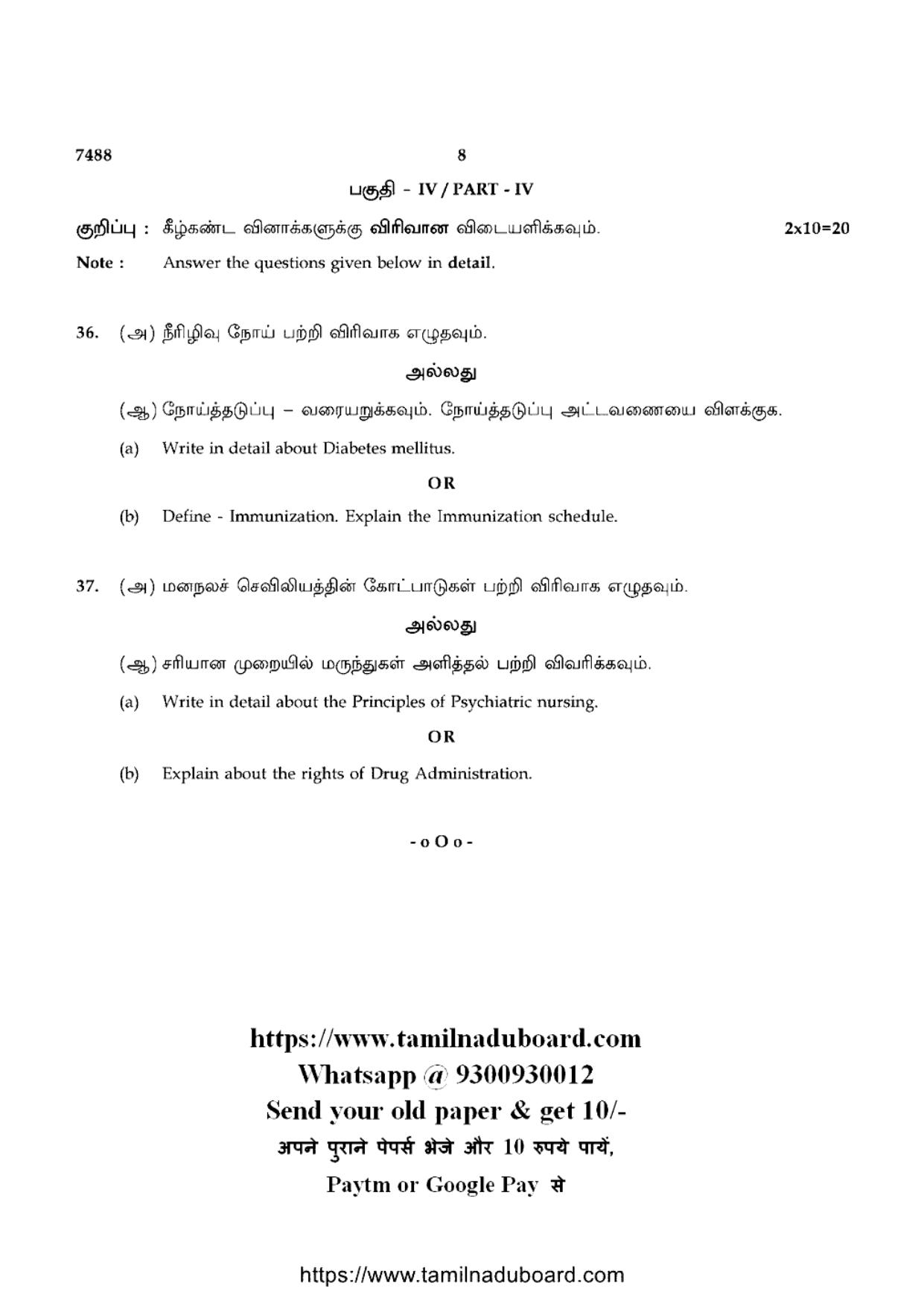 TN Class 12 2024 Nursing Question Papers - Page 8