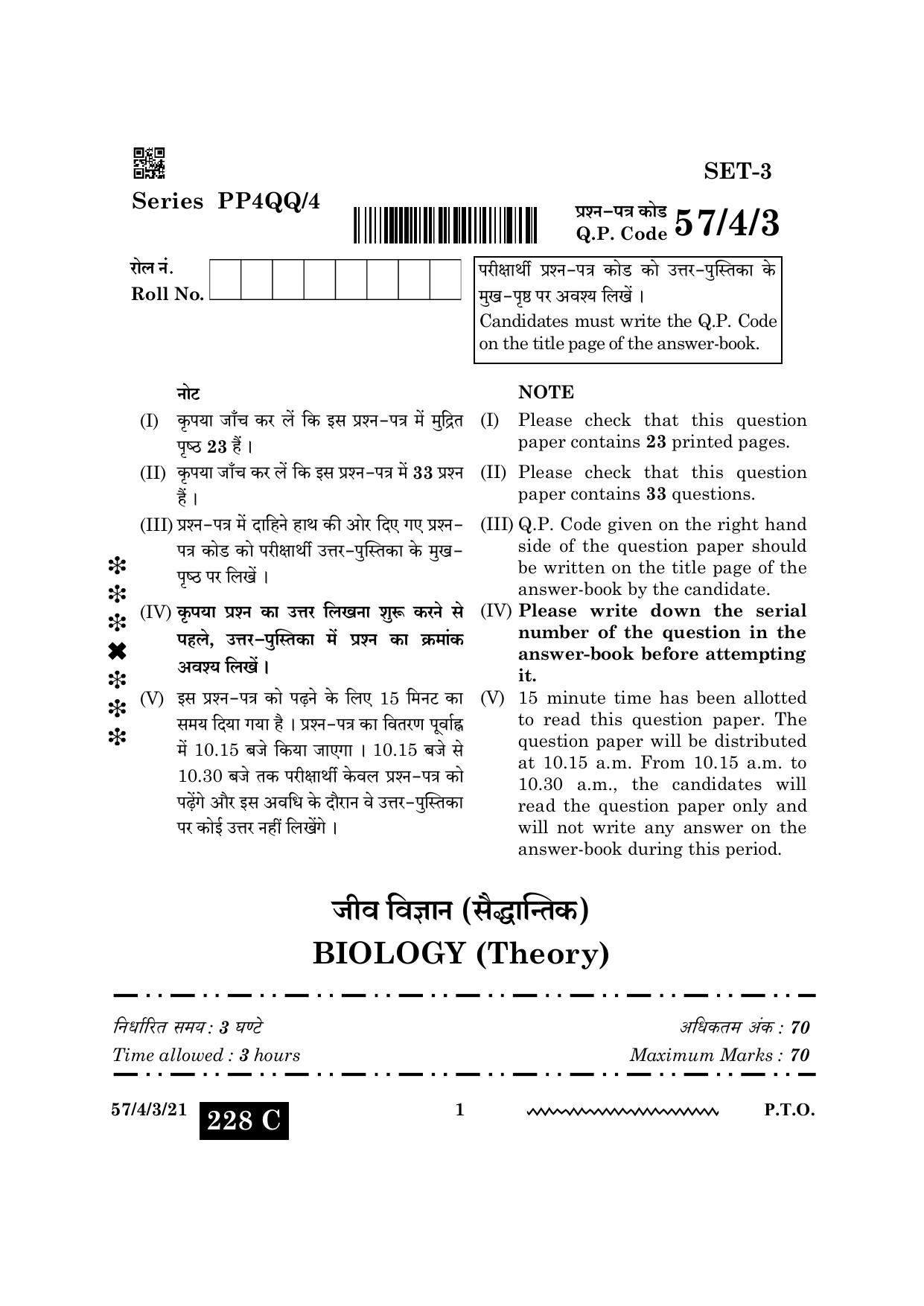 CBSE Class 12 57 4 3 Biology 2024 Question Paper - Page 1