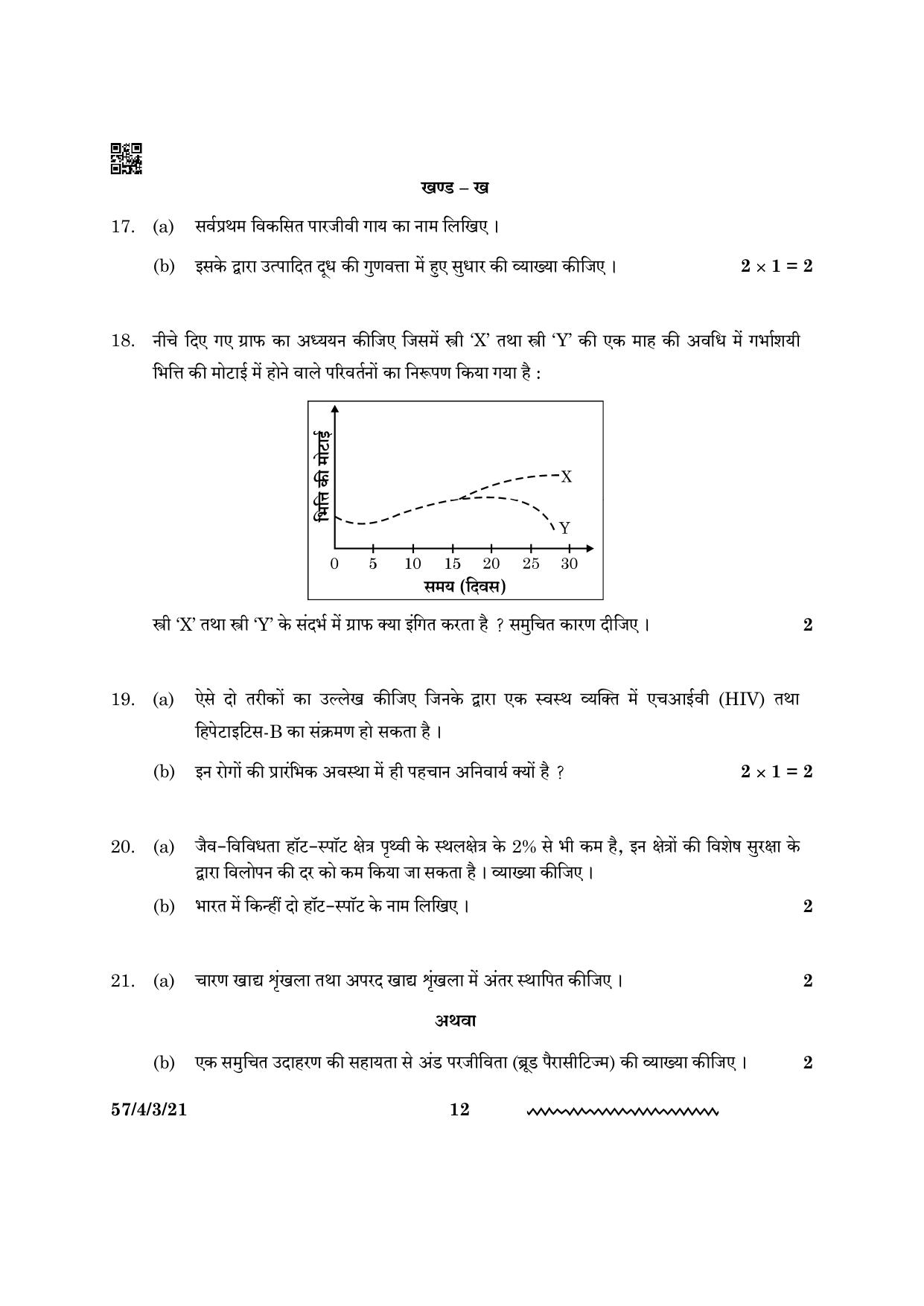 CBSE Class 12 57 4 3 Biology 2024 Question Paper - Page 12
