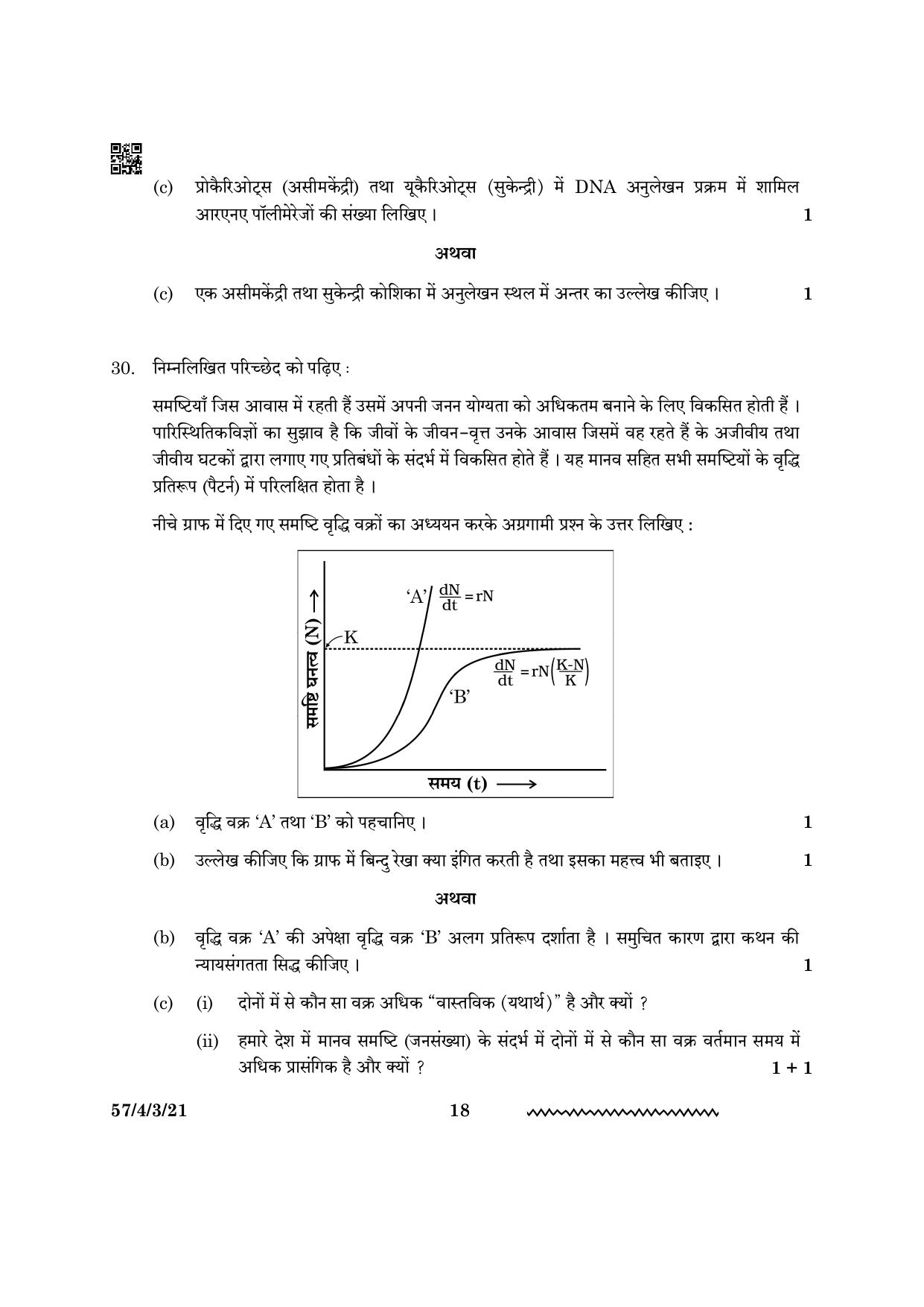 CBSE Class 12 57 4 3 Biology 2024 Question Paper - Page 18