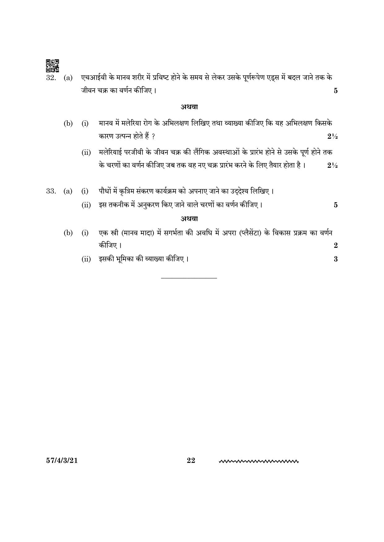 CBSE Class 12 57 4 3 Biology 2024 Question Paper - Page 22