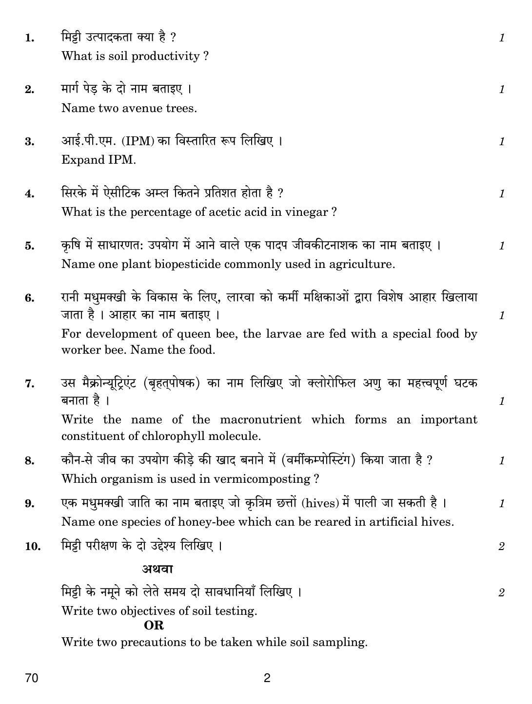 CBSE Class 12 70 AGRICULTURE 2019 Compartment Question Paper - Page 2