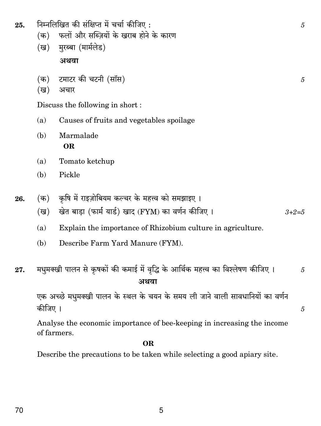 CBSE Class 12 70 AGRICULTURE 2019 Compartment Question Paper - Page 5