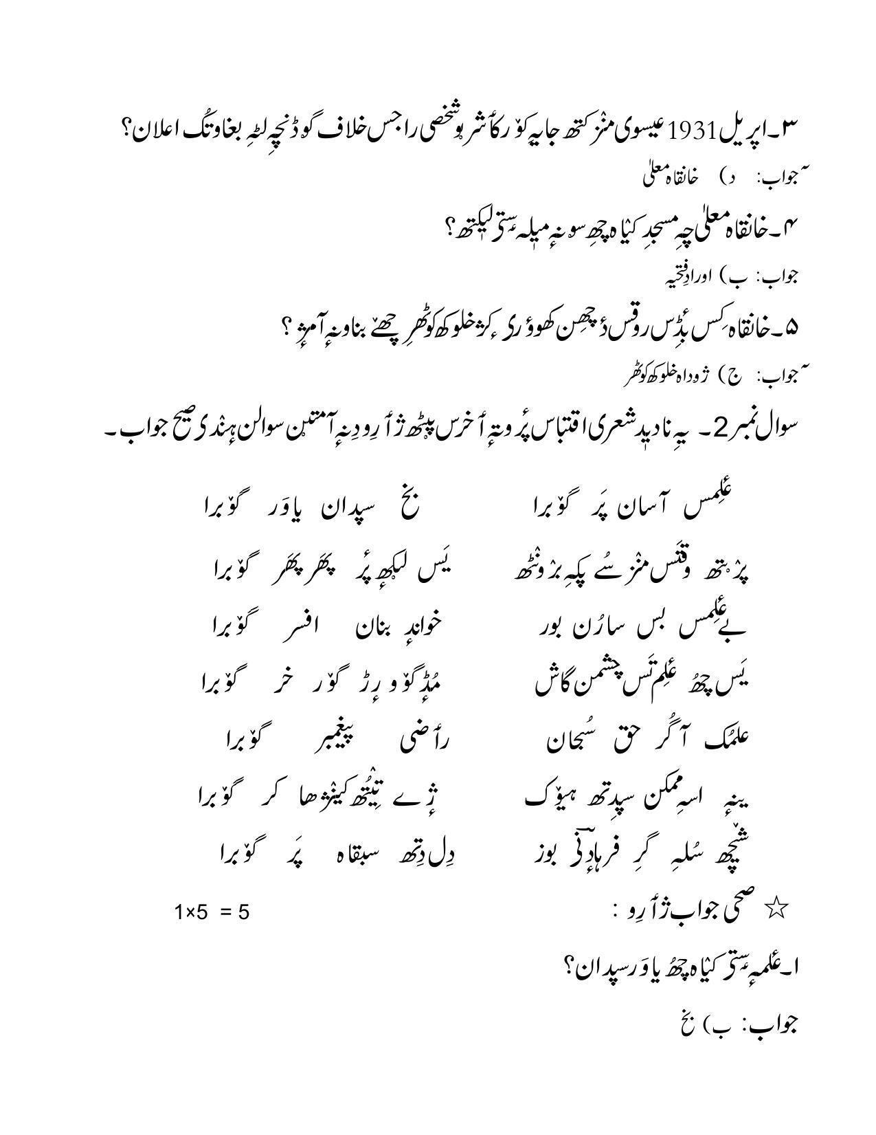 CBSE Class 12th Kashmiri Sample Question Paper Answer Key 2021-22 - Page 2