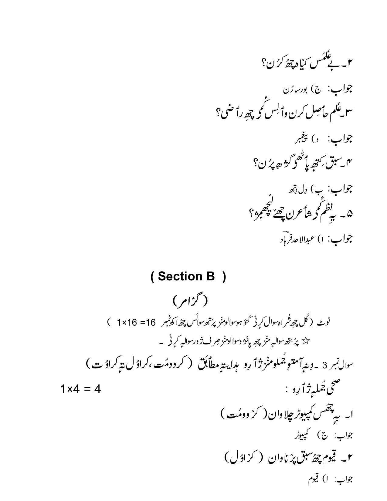 CBSE Class 12th Kashmiri Sample Question Paper Answer Key 2021-22 - Page 3