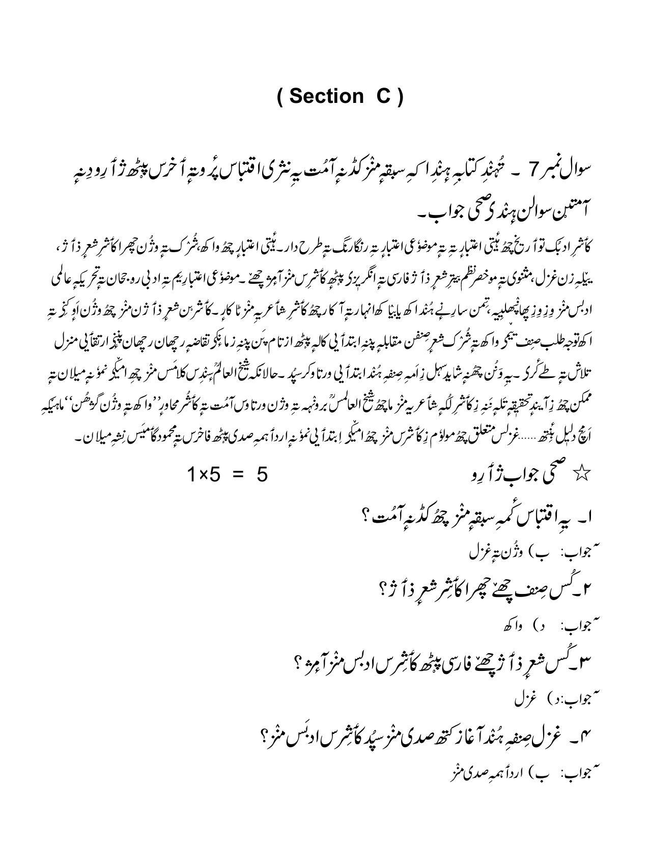 CBSE Class 12th Kashmiri Sample Question Paper Answer Key 2021-22 - Page 6