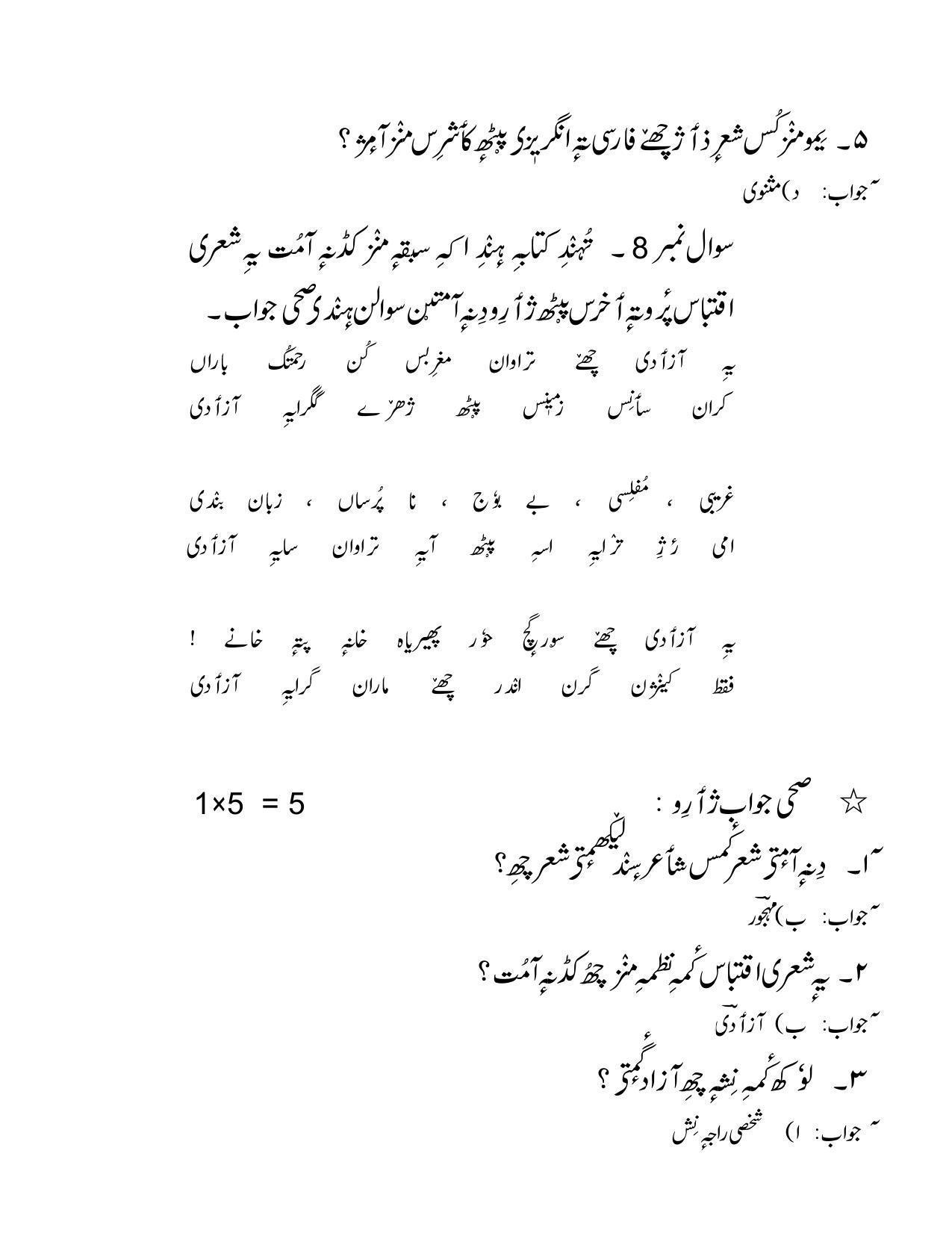CBSE Class 12th Kashmiri Sample Question Paper Answer Key 2021-22 - Page 7