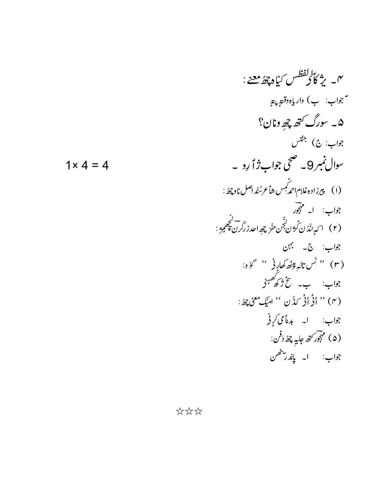 cbse-class-12th-kashmiri-sample-question-paper-answer-key-2021-22