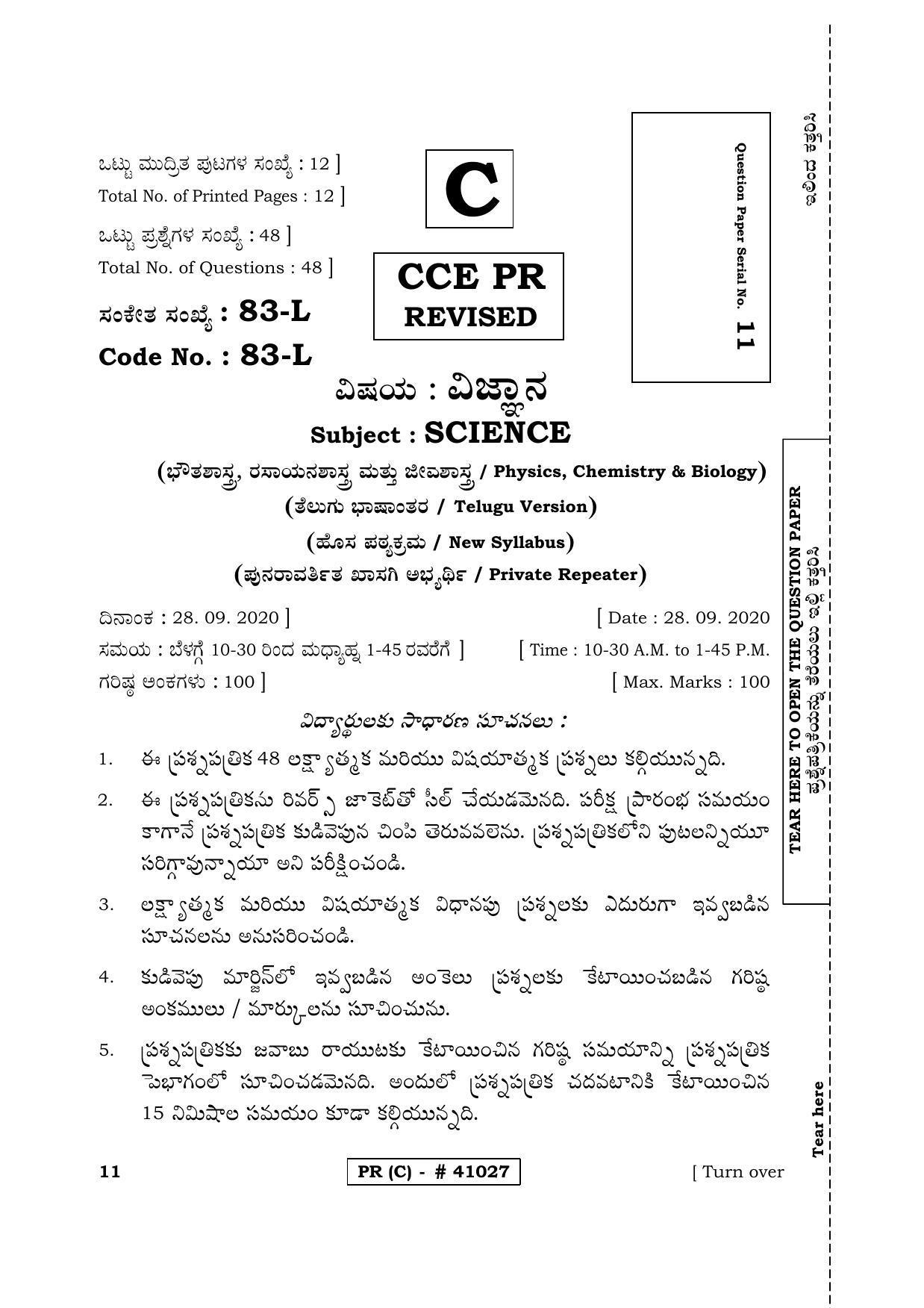 Karnataka SSLC Science Telugu Medium (Supplementary)-C Question Paper 2020 - Page 1