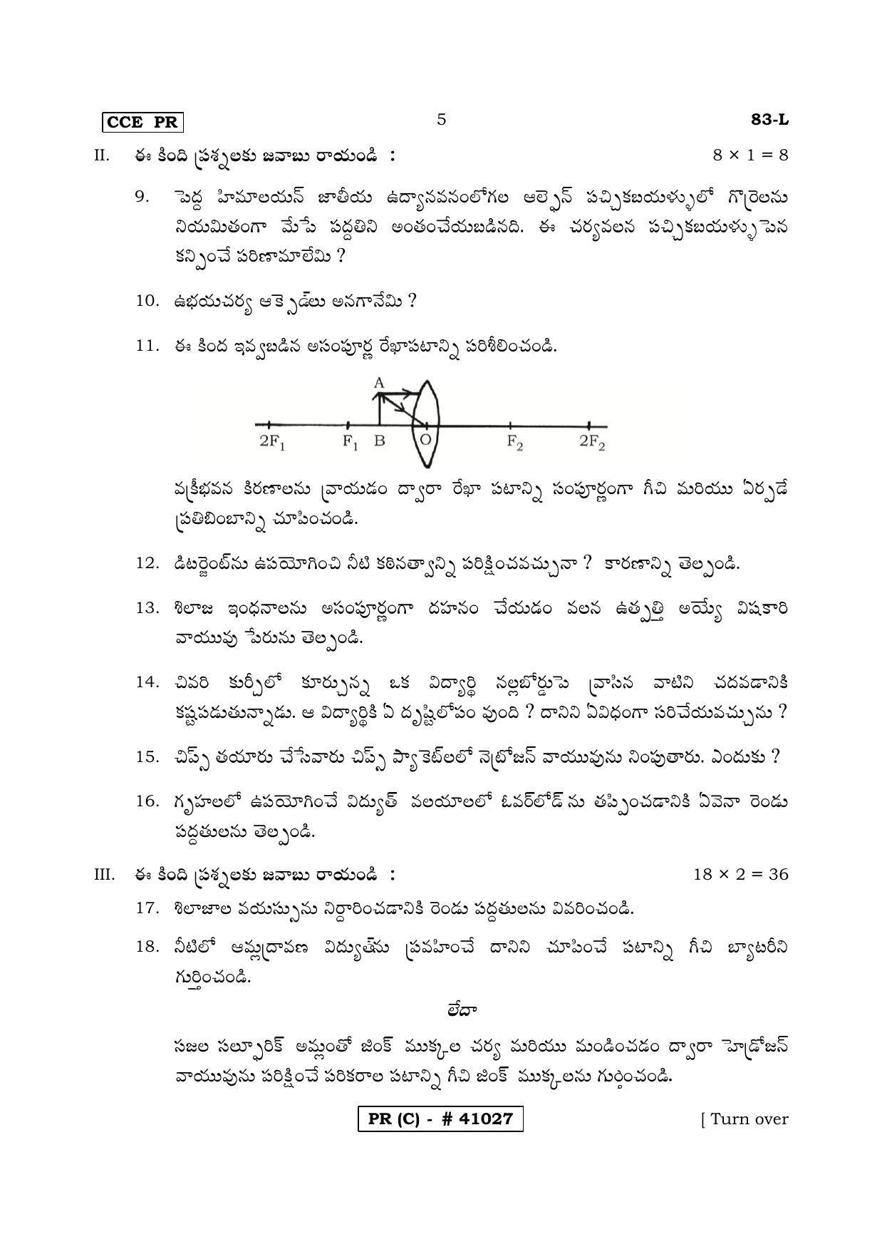 Karnataka SSLC Science Telugu Medium (Supplementary)-C Question Paper 2020 - Page 5