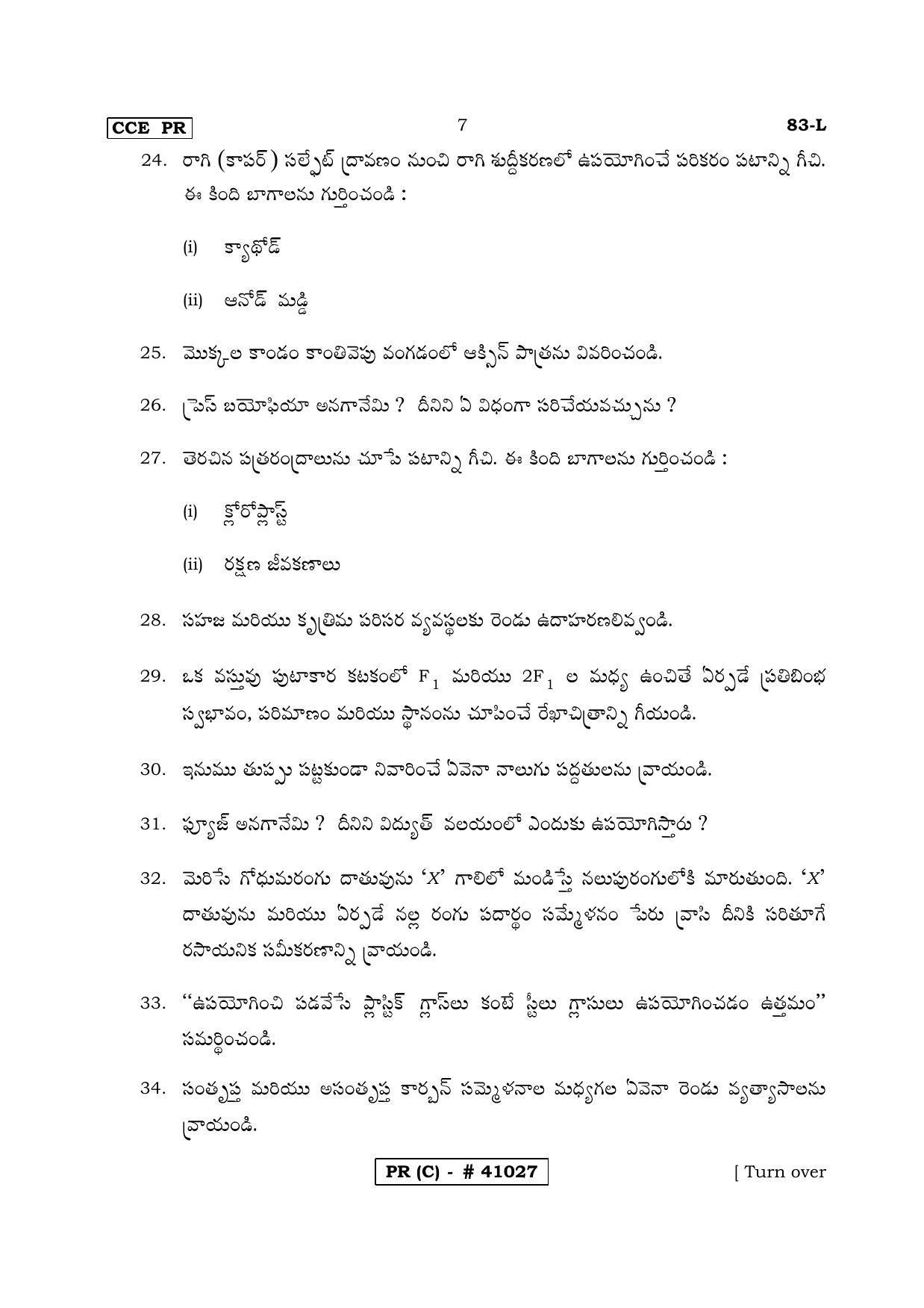 Karnataka SSLC Science Telugu Medium (Supplementary)-C Question Paper 2020 - Page 7