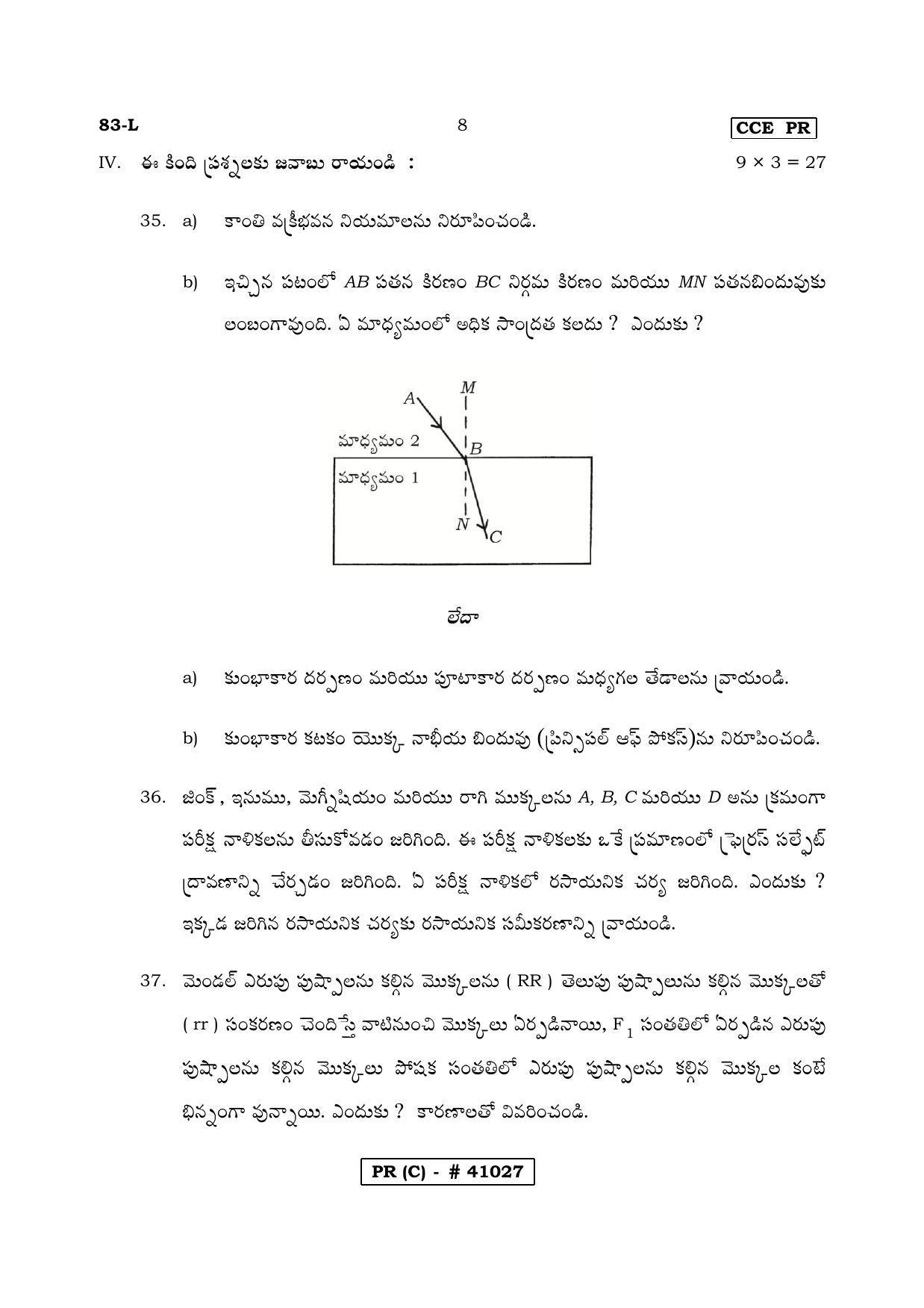 Karnataka SSLC Science Telugu Medium (Supplementary)-C Question Paper 2020 - Page 8