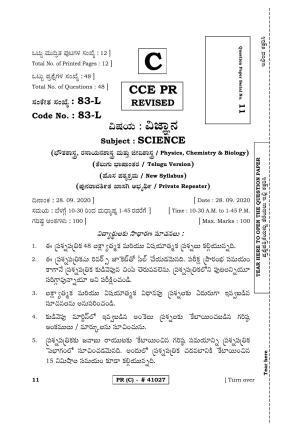 Karnataka SSLC Science Telugu Medium (Supplementary)-C Question Paper 2020