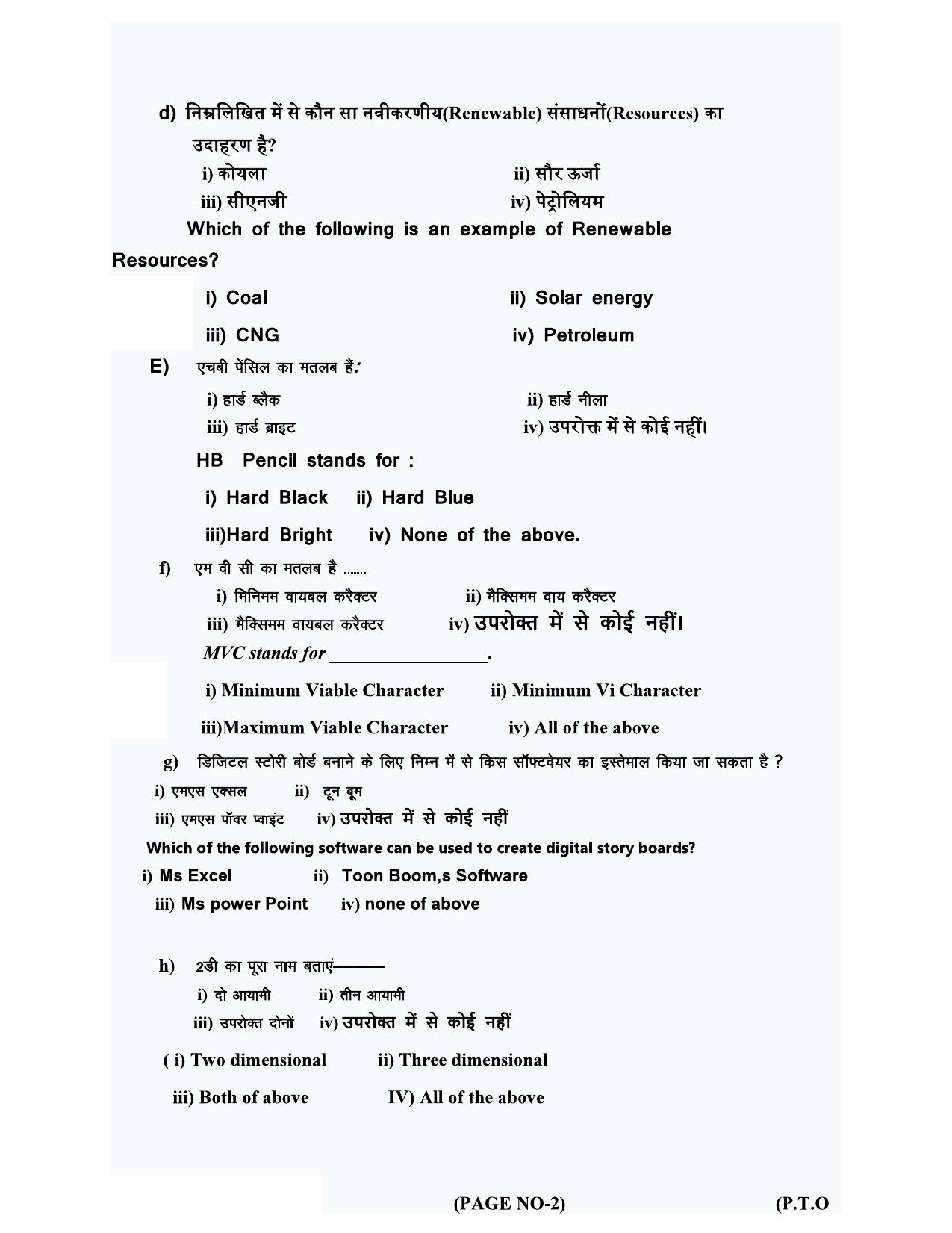 HPBOSE Class 9th Media & Entertainment Sample Question Papers 2025 - Page 4