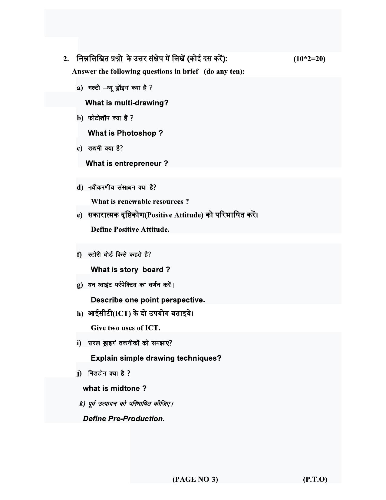 HPBOSE Class 9th Media & Entertainment Sample Question Papers 2025 - Page 5