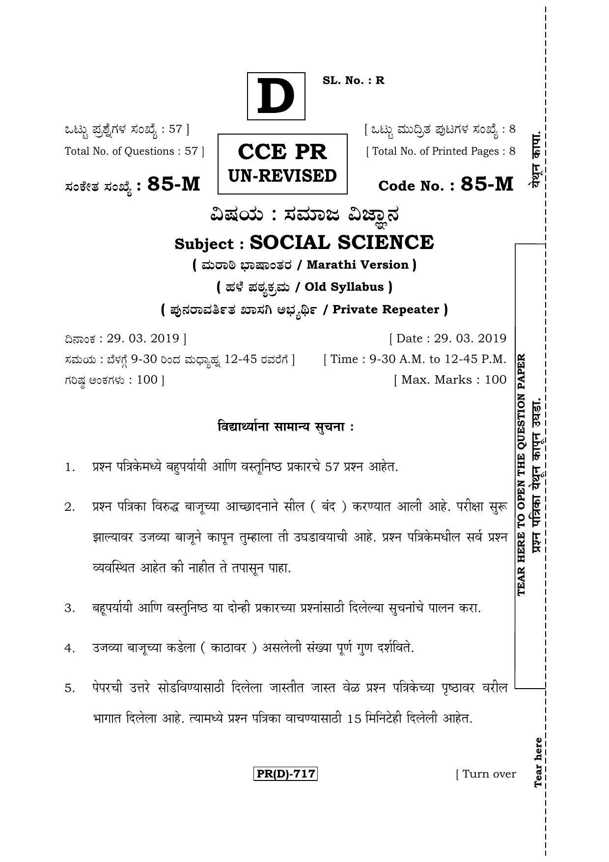 Karnataka SSLC Social Science (MARATHI Medium) - 85M-D Version_m4 March/April 2019 Question Paper - Page 1