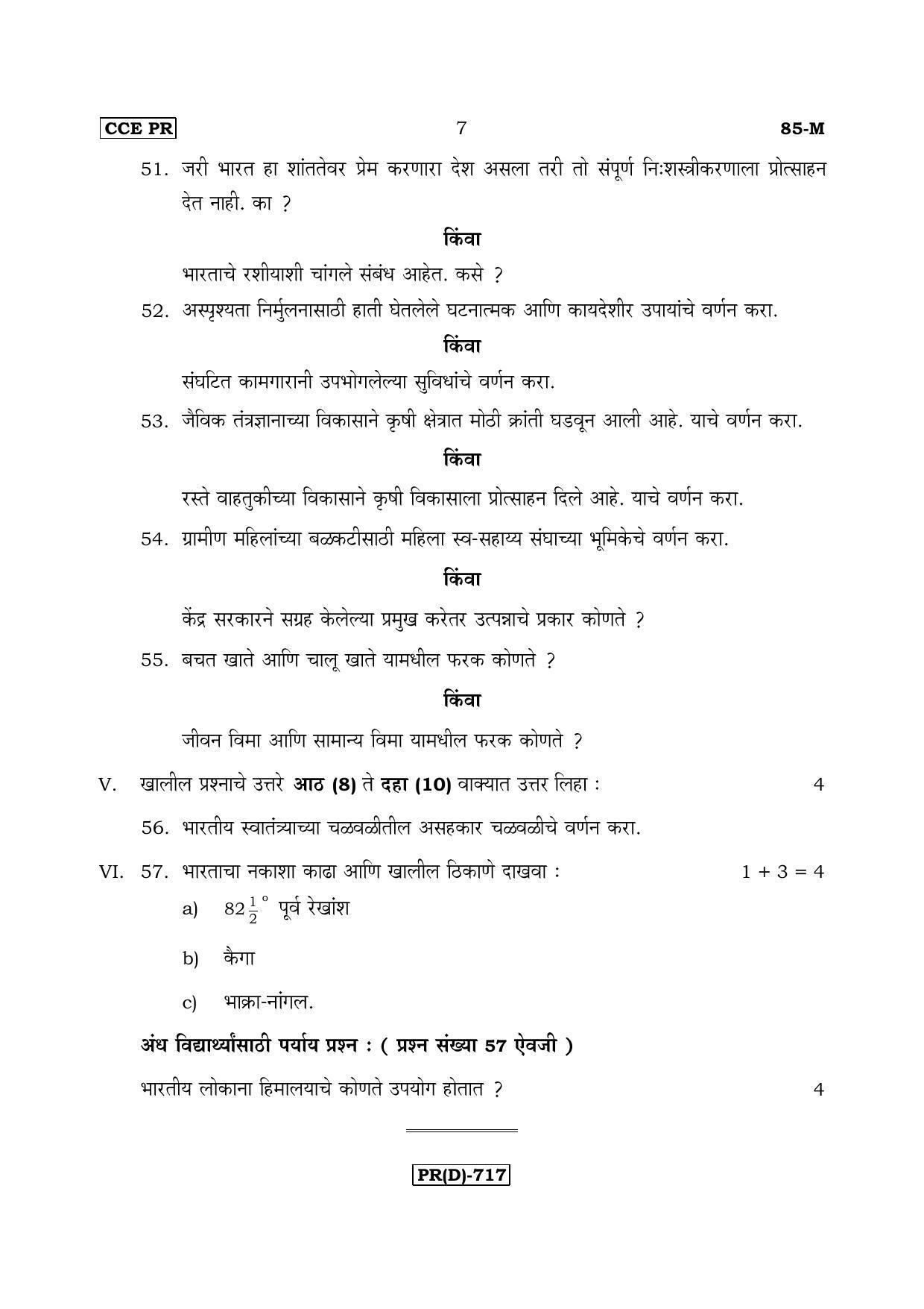 Karnataka SSLC Social Science (MARATHI Medium) - 85M-D Version_m4 March/April 2019 Question Paper - Page 7