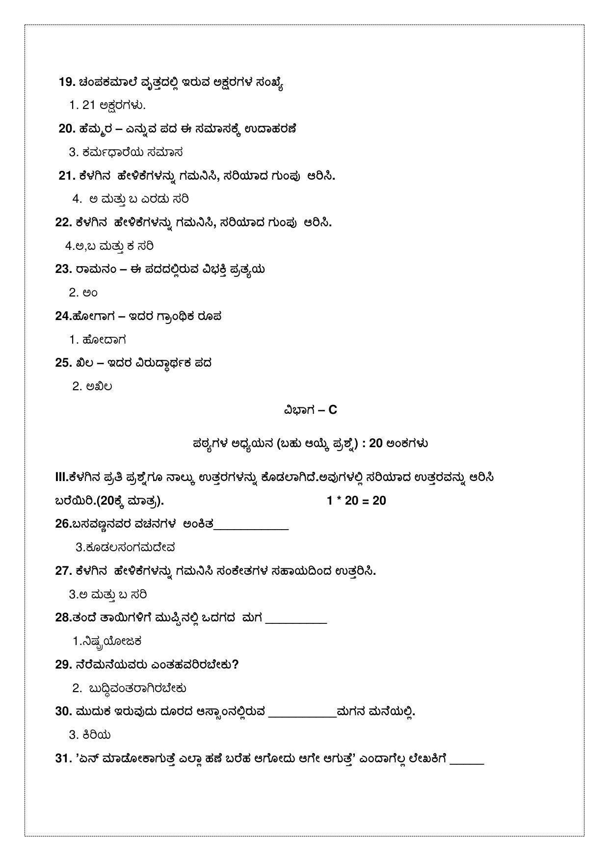 CBSE Class 12 Kannada Marking Scheme and Solutions 2021-22 - Page 3