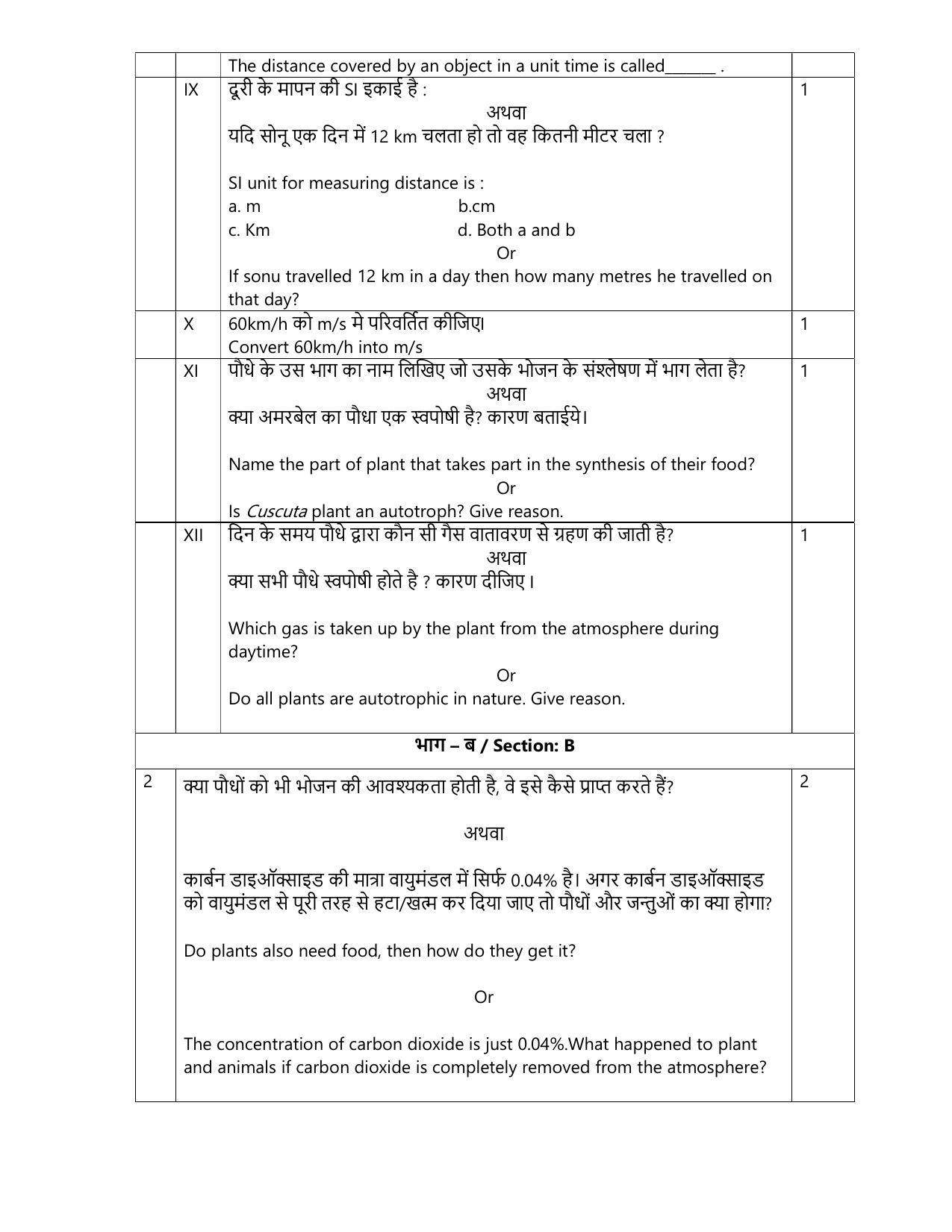 Edudel Class 7 Science Sample Question Paper - Page 2