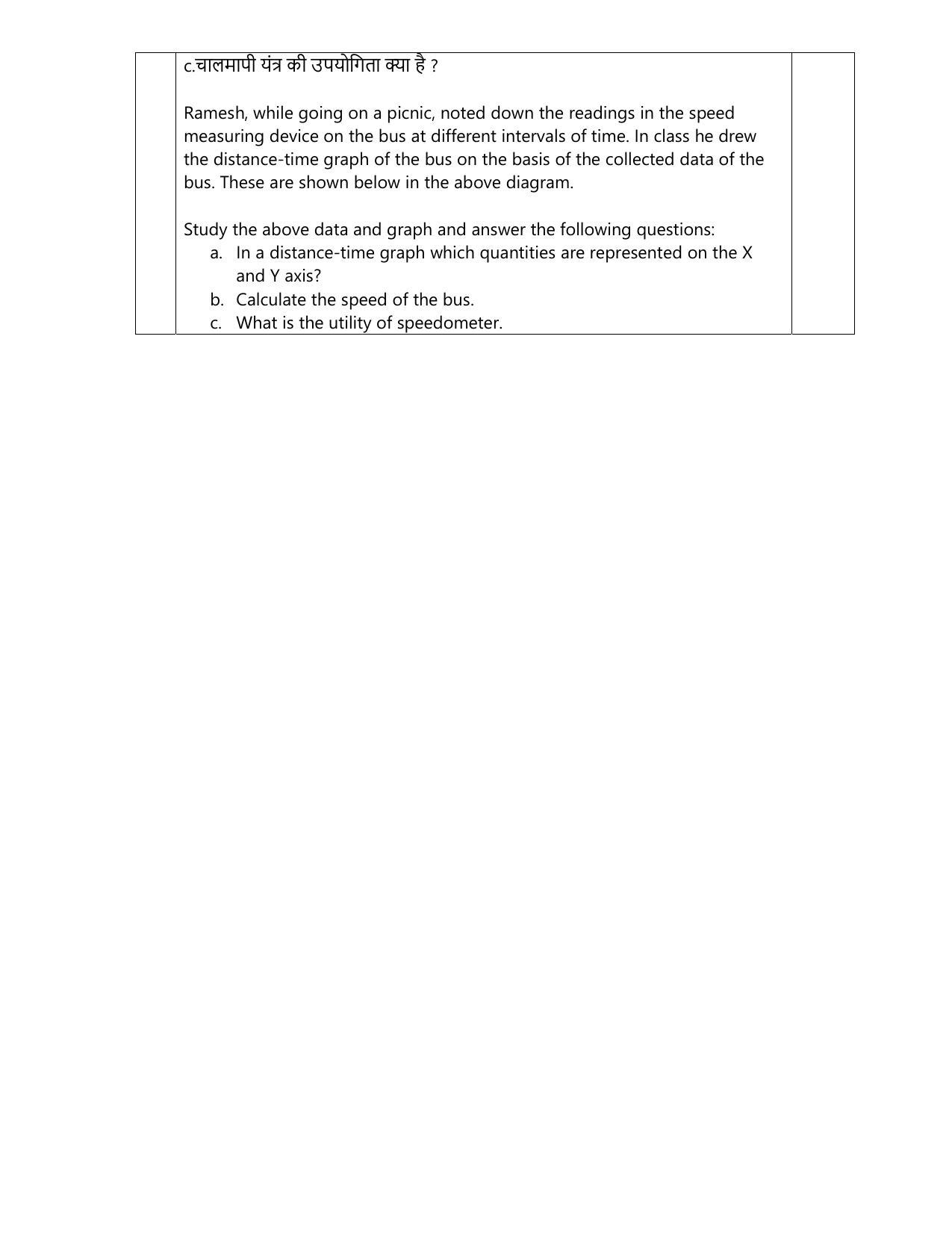 Edudel Class 7 Science Sample Question Paper - Page 7