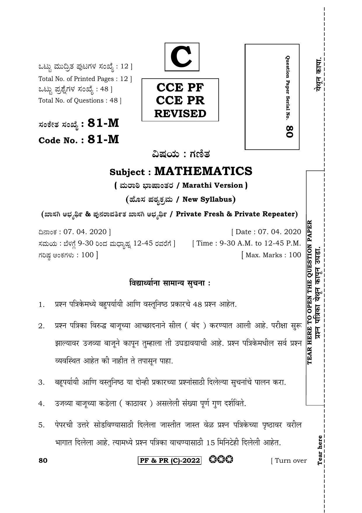 Karnataka SSLC Mathematics Marathi Medium-C Question Paper 2020 - Page 1