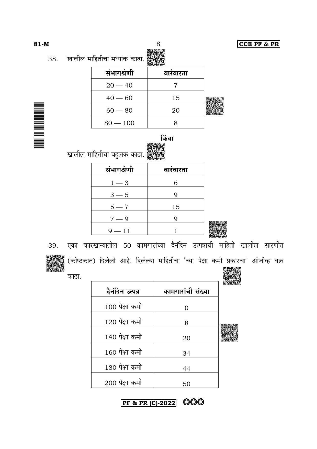 Karnataka SSLC Mathematics Marathi Medium-C Question Paper 2020 - Page 8