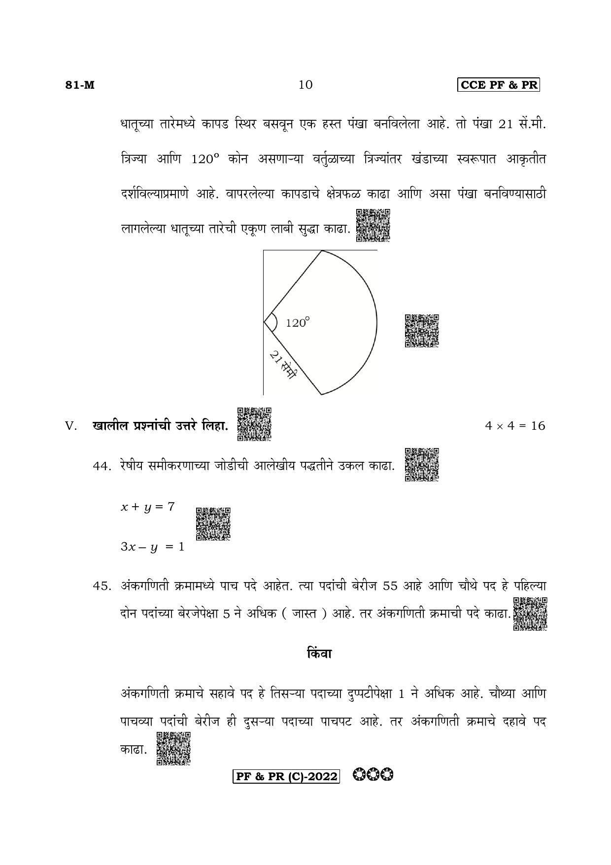 Karnataka SSLC Mathematics Marathi Medium-C Question Paper 2020 - Page 10