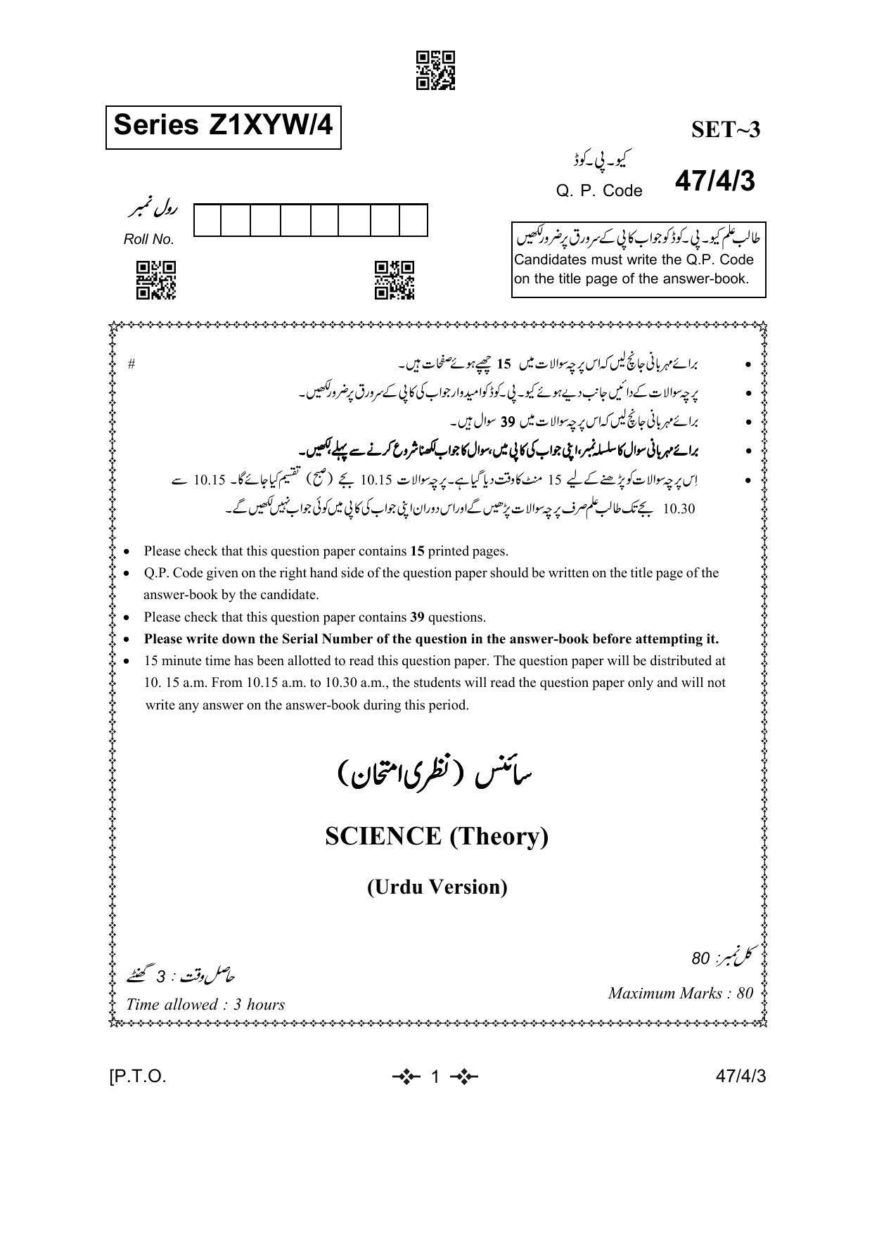 CBSE Class 10 47-4-3 Science Urdu Version 2023 Question Paper - Page 1