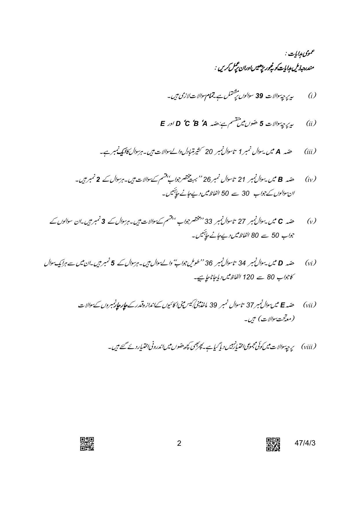 CBSE Class 10 47-4-3 Science Urdu Version 2023 Question Paper - Page 2