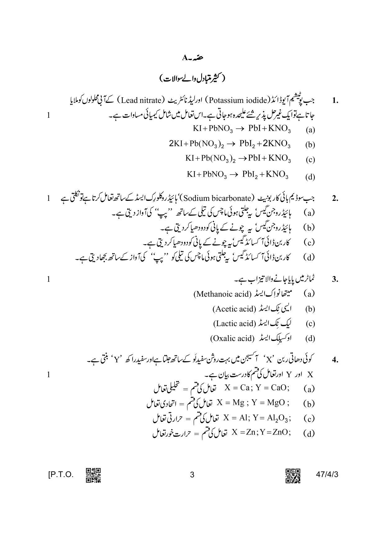 CBSE Class 10 47-4-3 Science Urdu Version 2023 Question Paper - Page 3
