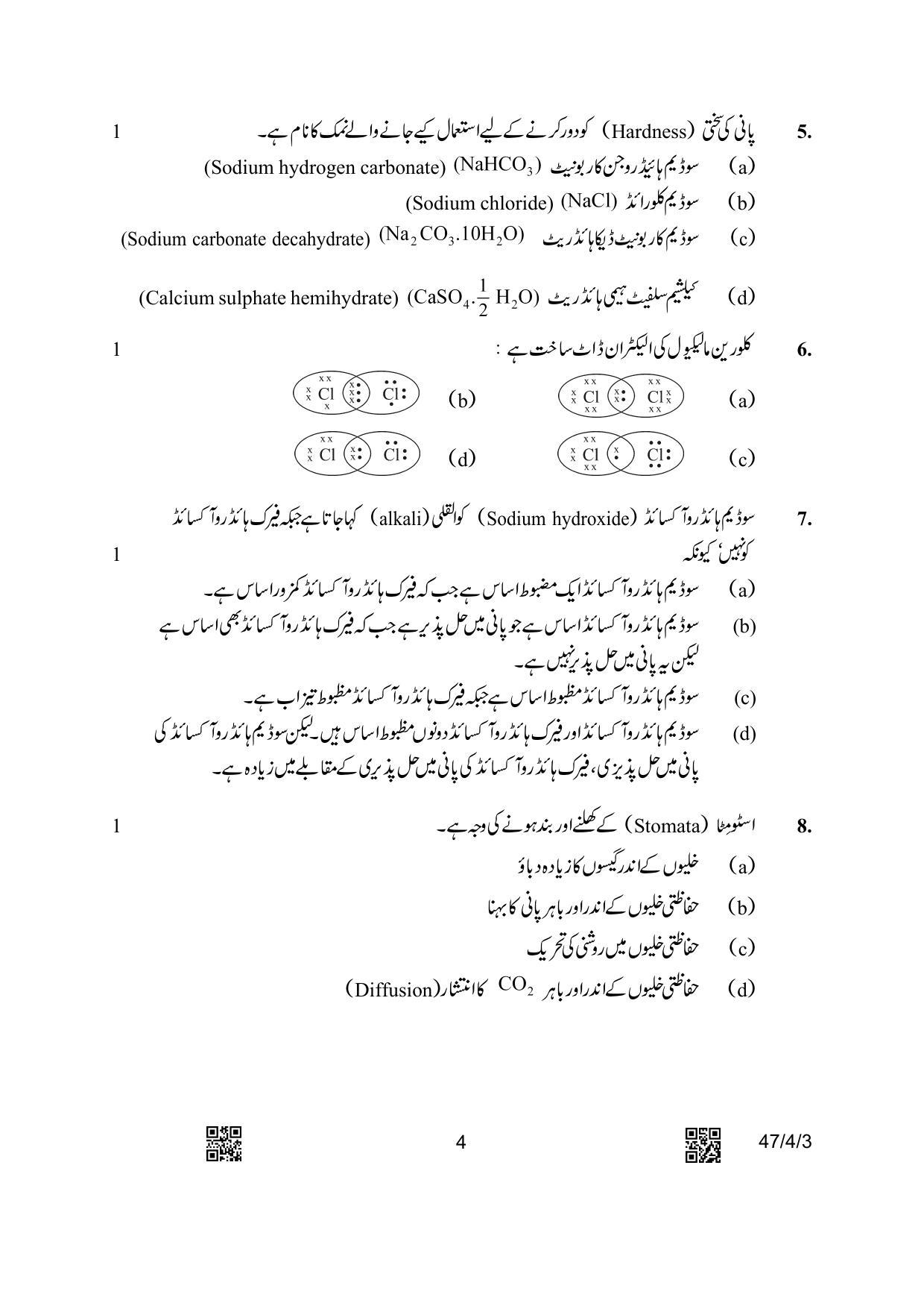 CBSE Class 10 47-4-3 Science Urdu Version 2023 Question Paper - Page 4
