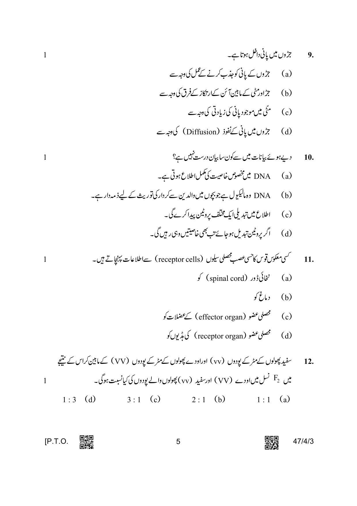 CBSE Class 10 47-4-3 Science Urdu Version 2023 Question Paper - Page 5