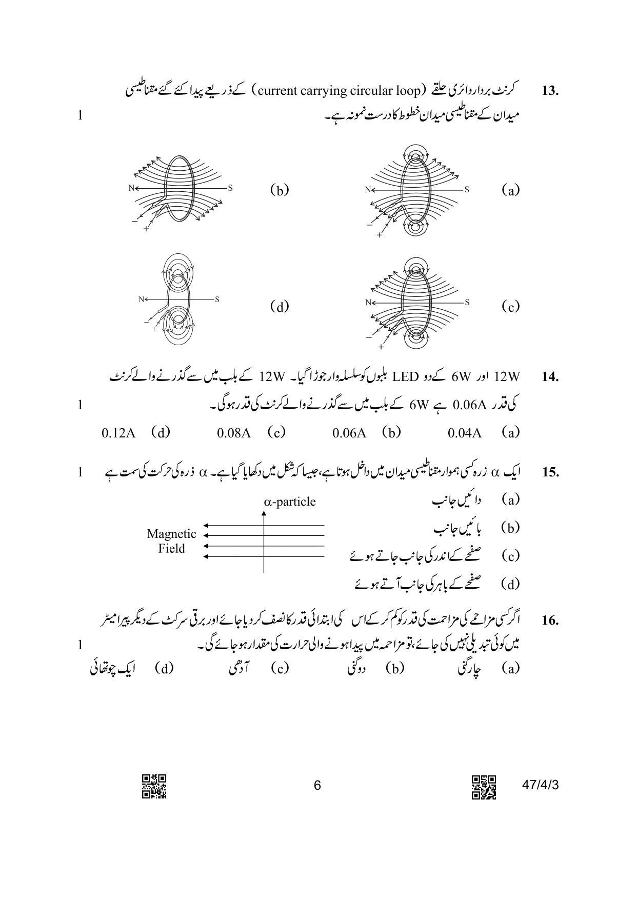 CBSE Class 10 47-4-3 Science Urdu Version 2023 Question Paper - Page 6