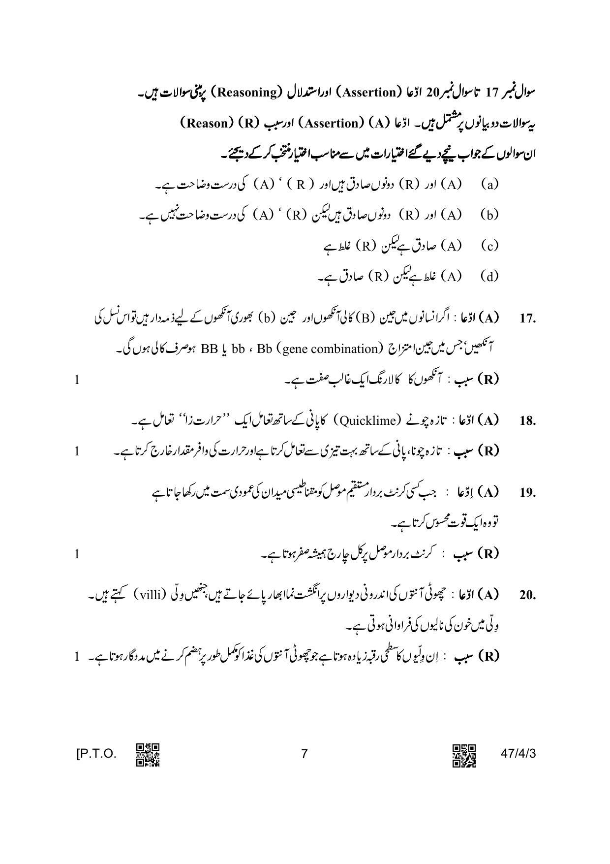 CBSE Class 10 47-4-3 Science Urdu Version 2023 Question Paper - Page 7