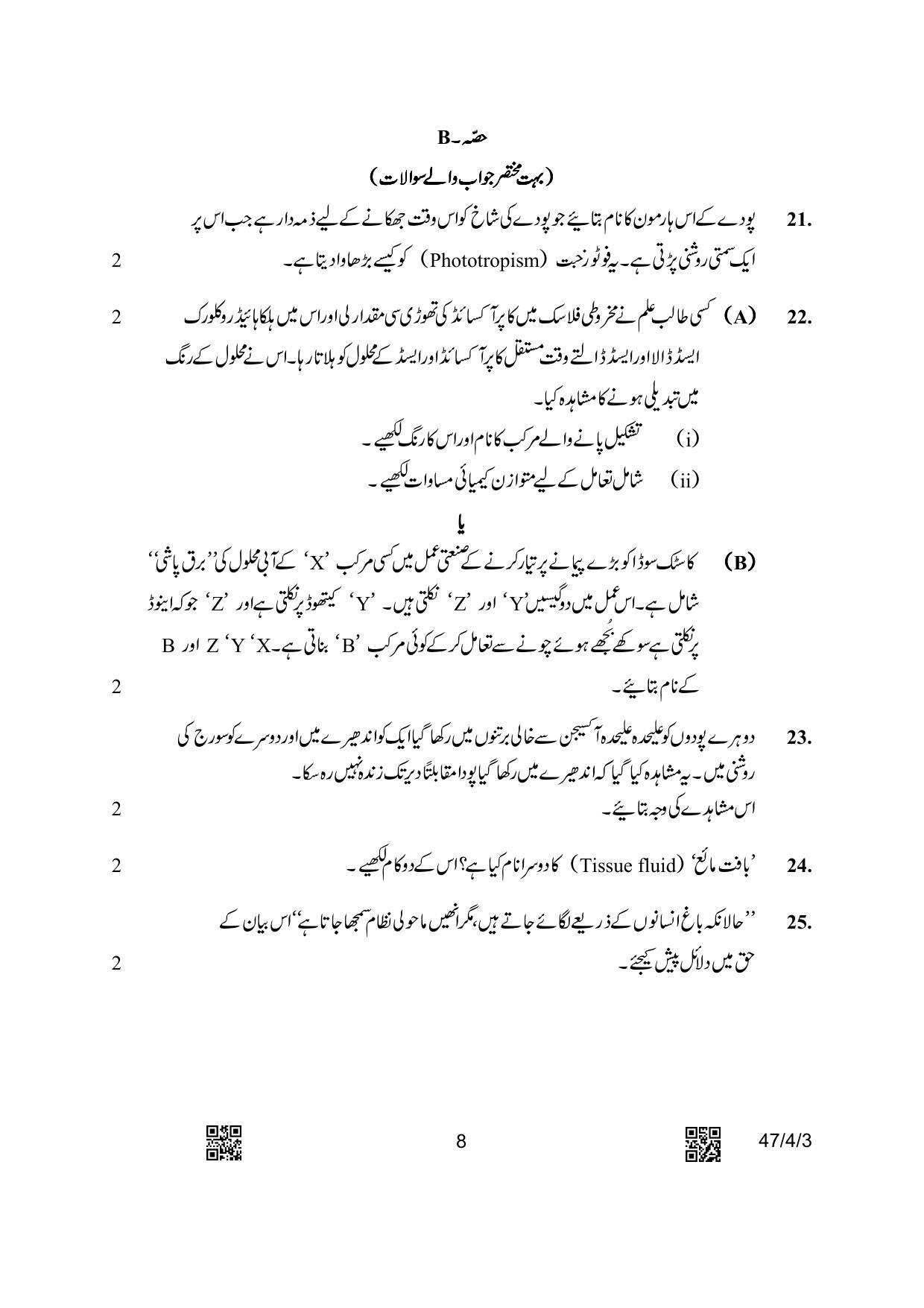 CBSE Class 10 47-4-3 Science Urdu Version 2023 Question Paper - Page 8
