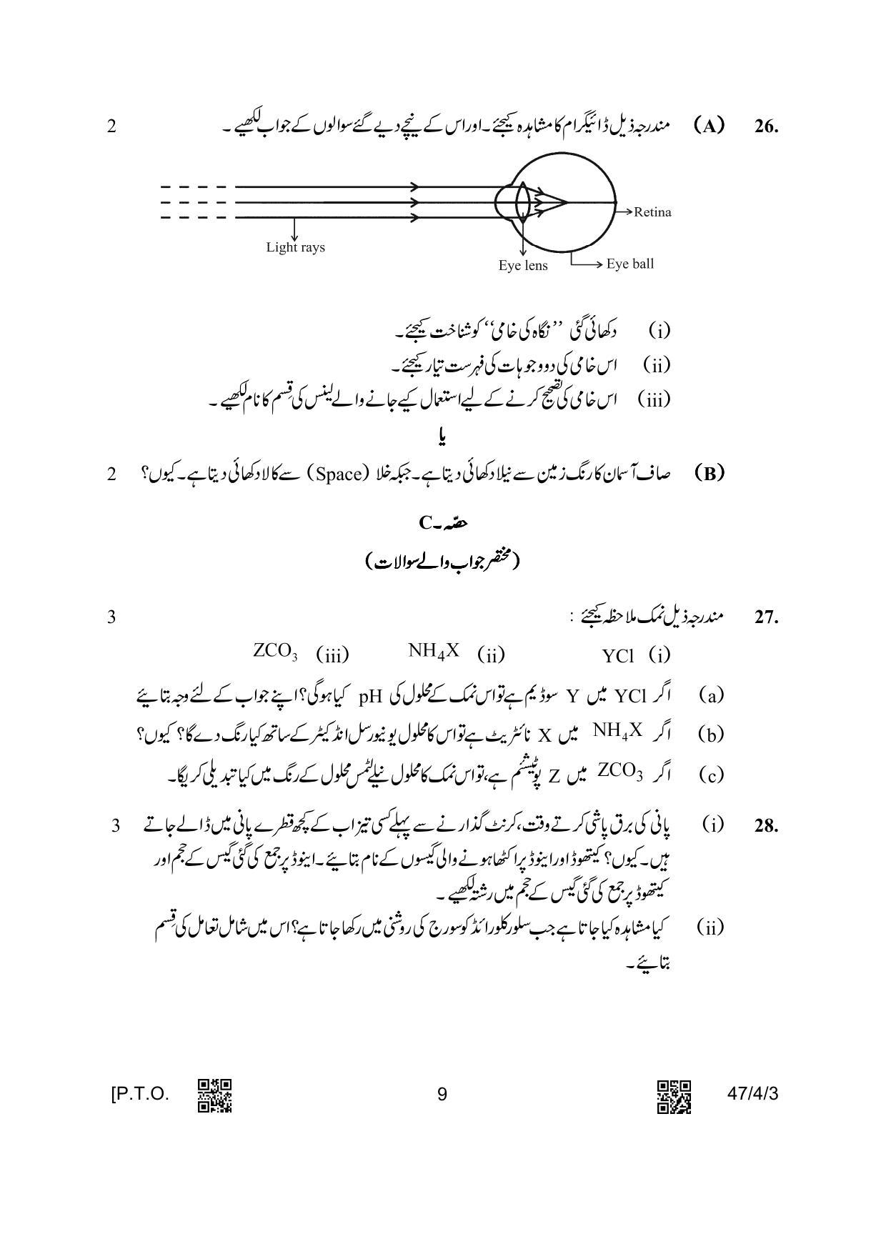 CBSE Class 10 47-4-3 Science Urdu Version 2023 Question Paper - Page 9