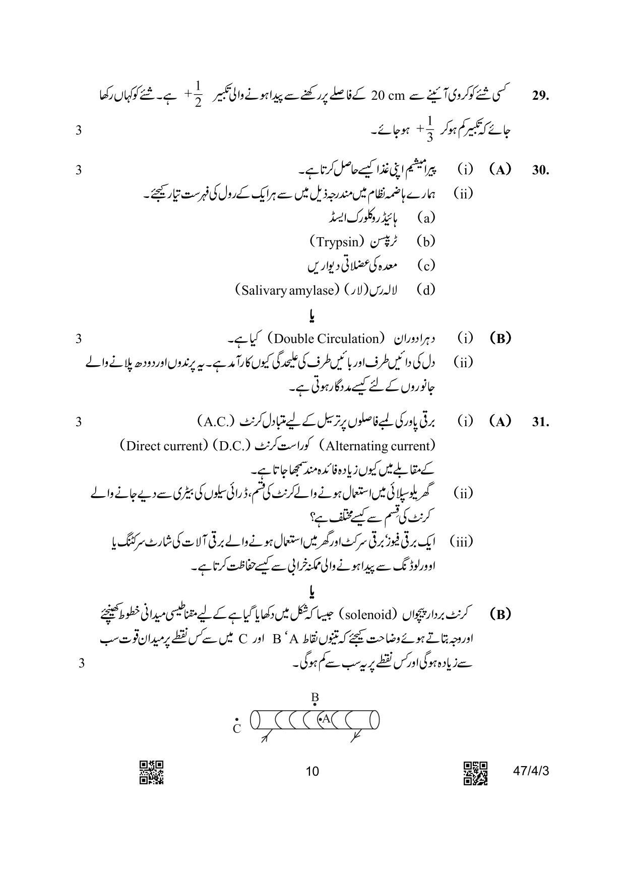 CBSE Class 10 47-4-3 Science Urdu Version 2023 Question Paper - Page 10