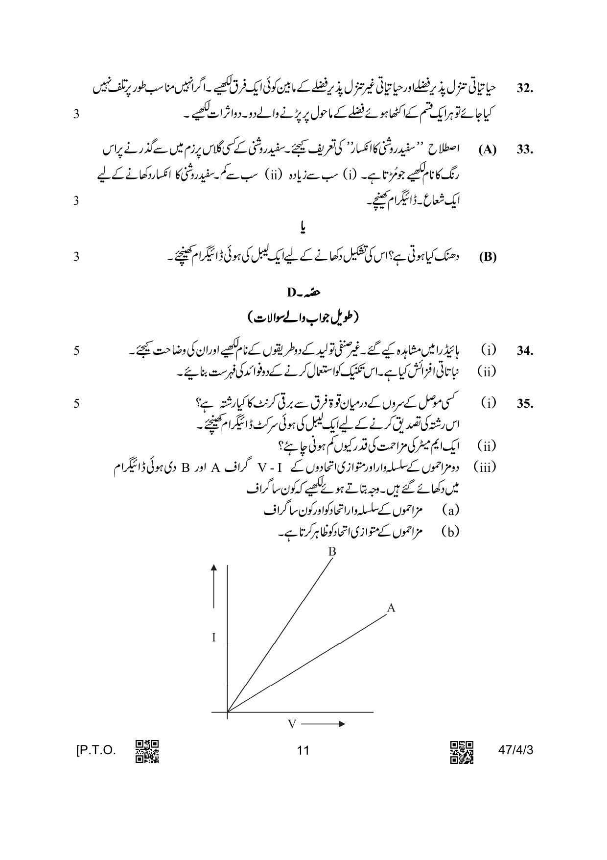 CBSE Class 10 47-4-3 Science Urdu Version 2023 Question Paper - Page 11