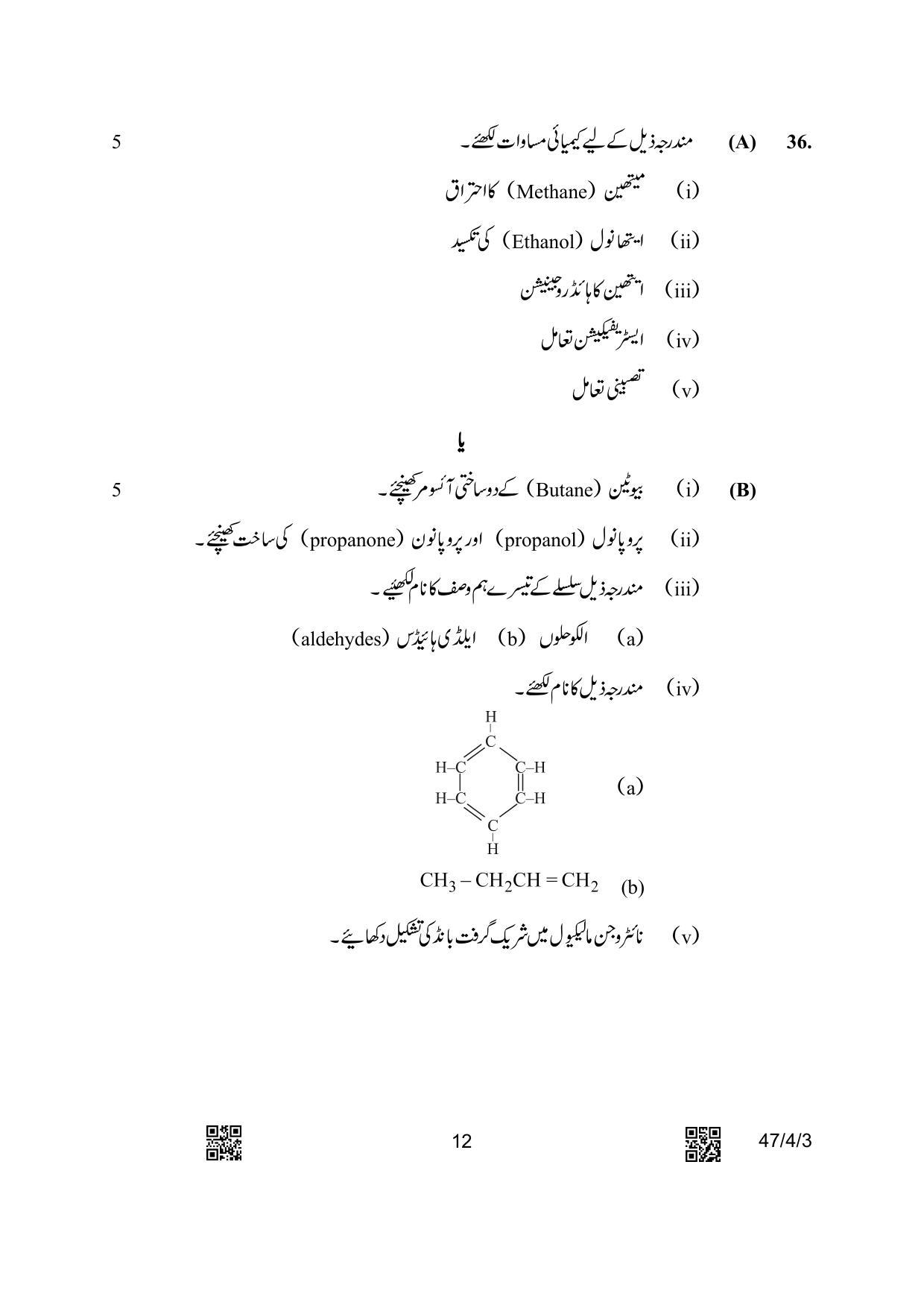 CBSE Class 10 47-4-3 Science Urdu Version 2023 Question Paper - Page 12