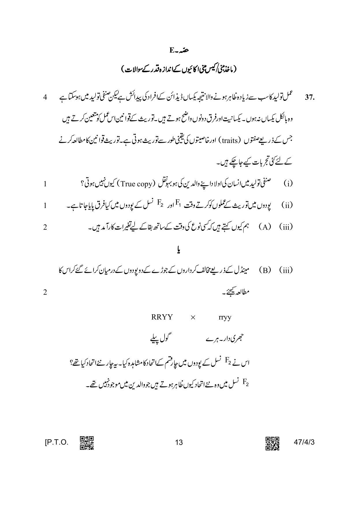 CBSE Class 10 47-4-3 Science Urdu Version 2023 Question Paper - Page 13