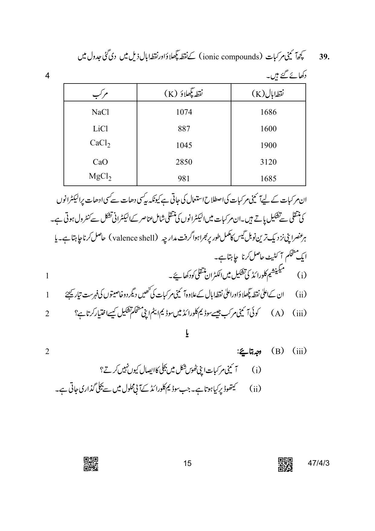 CBSE Class 10 47-4-3 Science Urdu Version 2023 Question Paper - Page 15