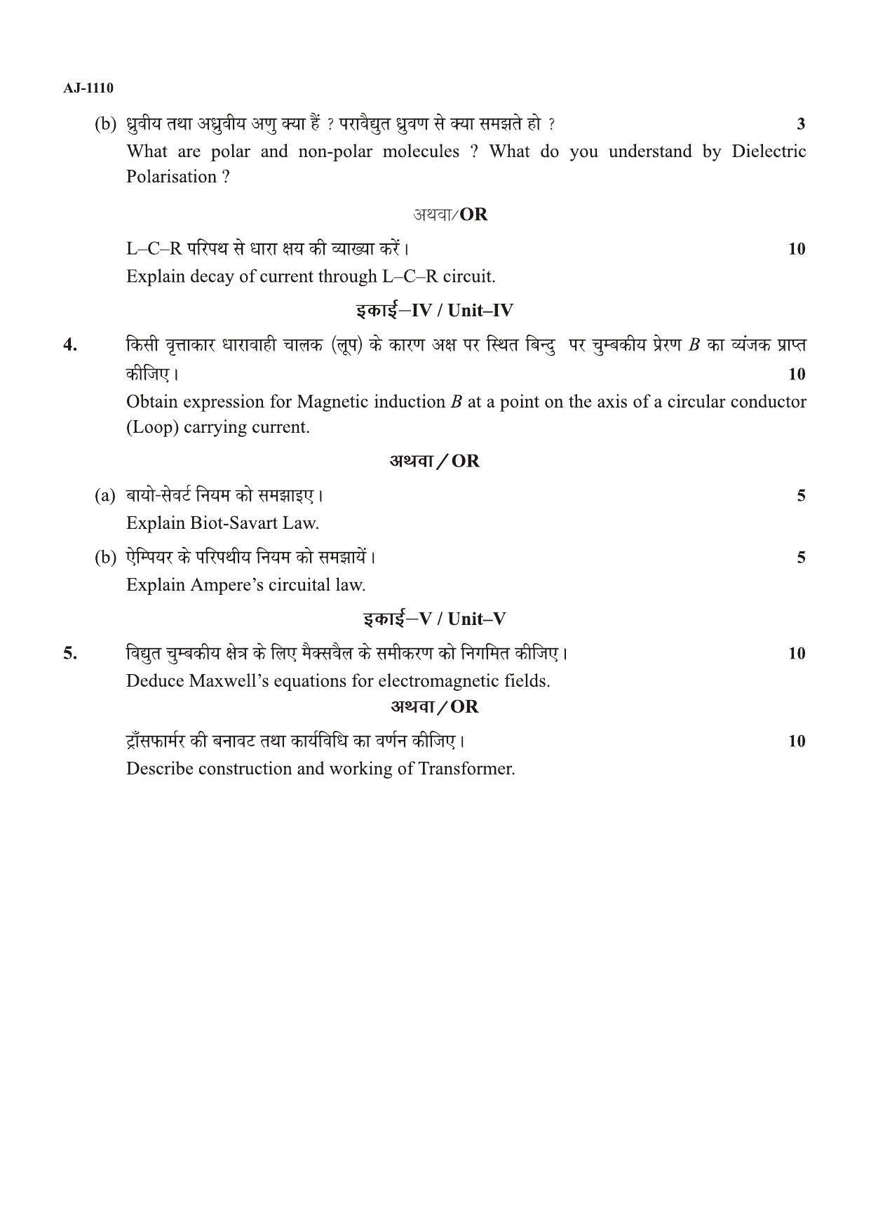 Bilaspur University Question Paper 2021-2022: B. SC. Part -I (Maths- Group) Physics Paper 2 - Page 2