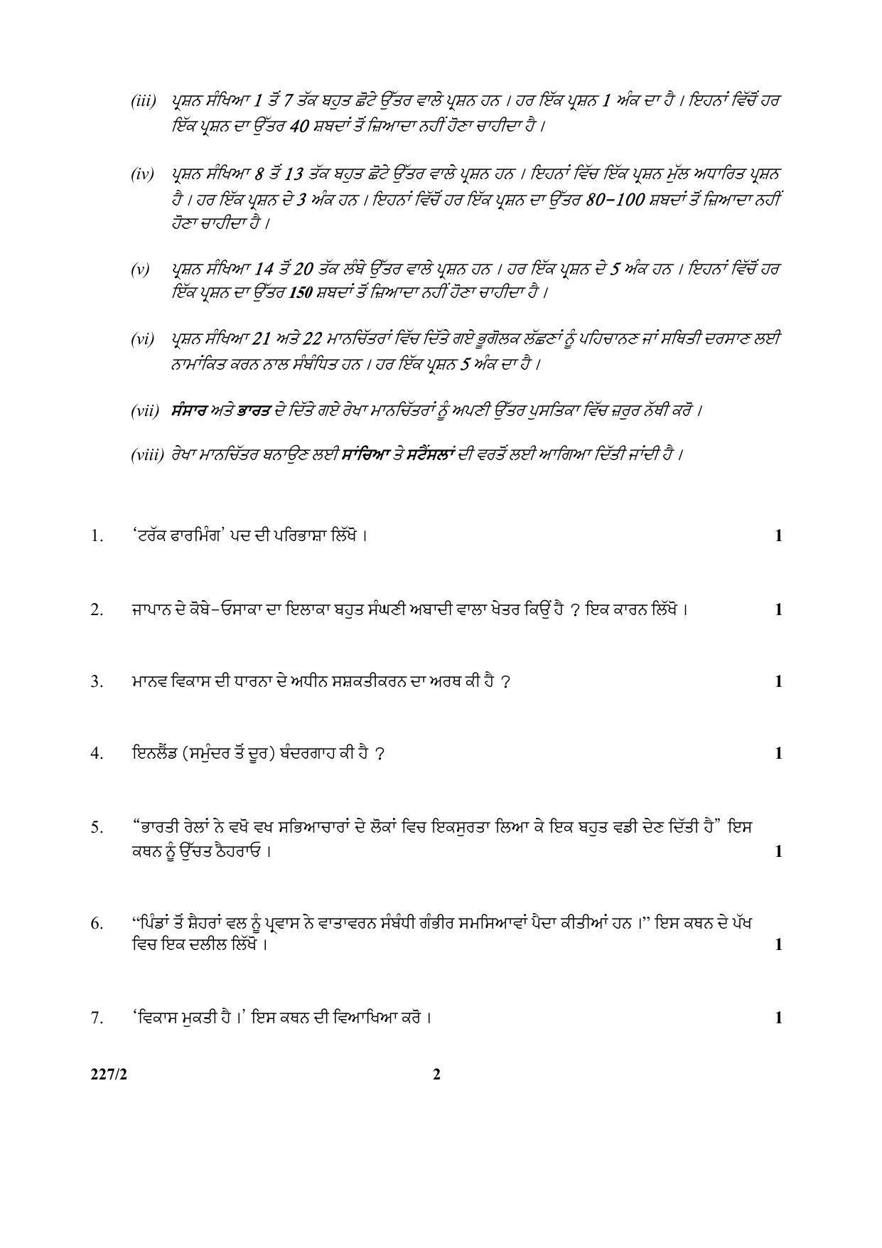 CBSE Class 12 227-2 (Geography) Punjabi 2017-comptt Question Paper - Page 2