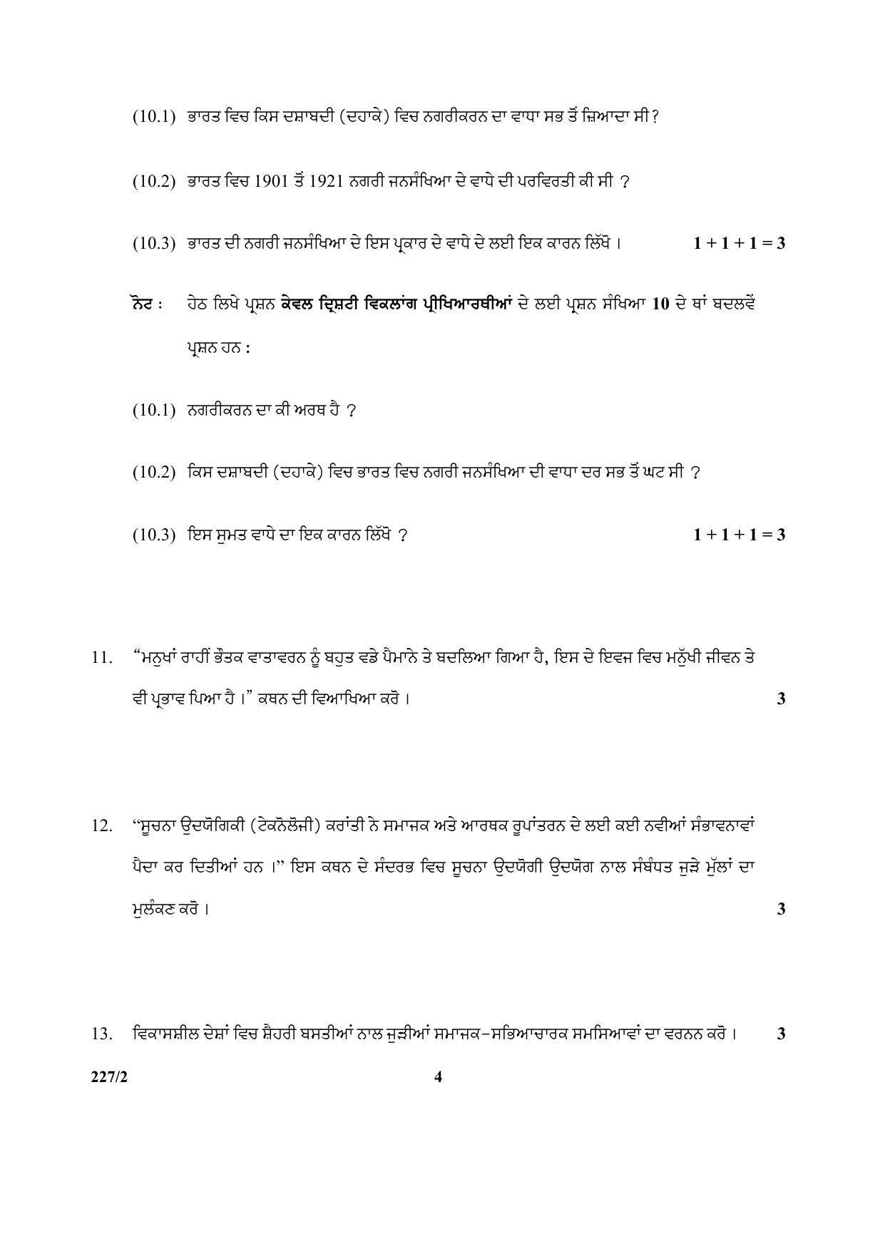 CBSE Class 12 227-2 (Geography) Punjabi 2017-comptt Question Paper - Page 4