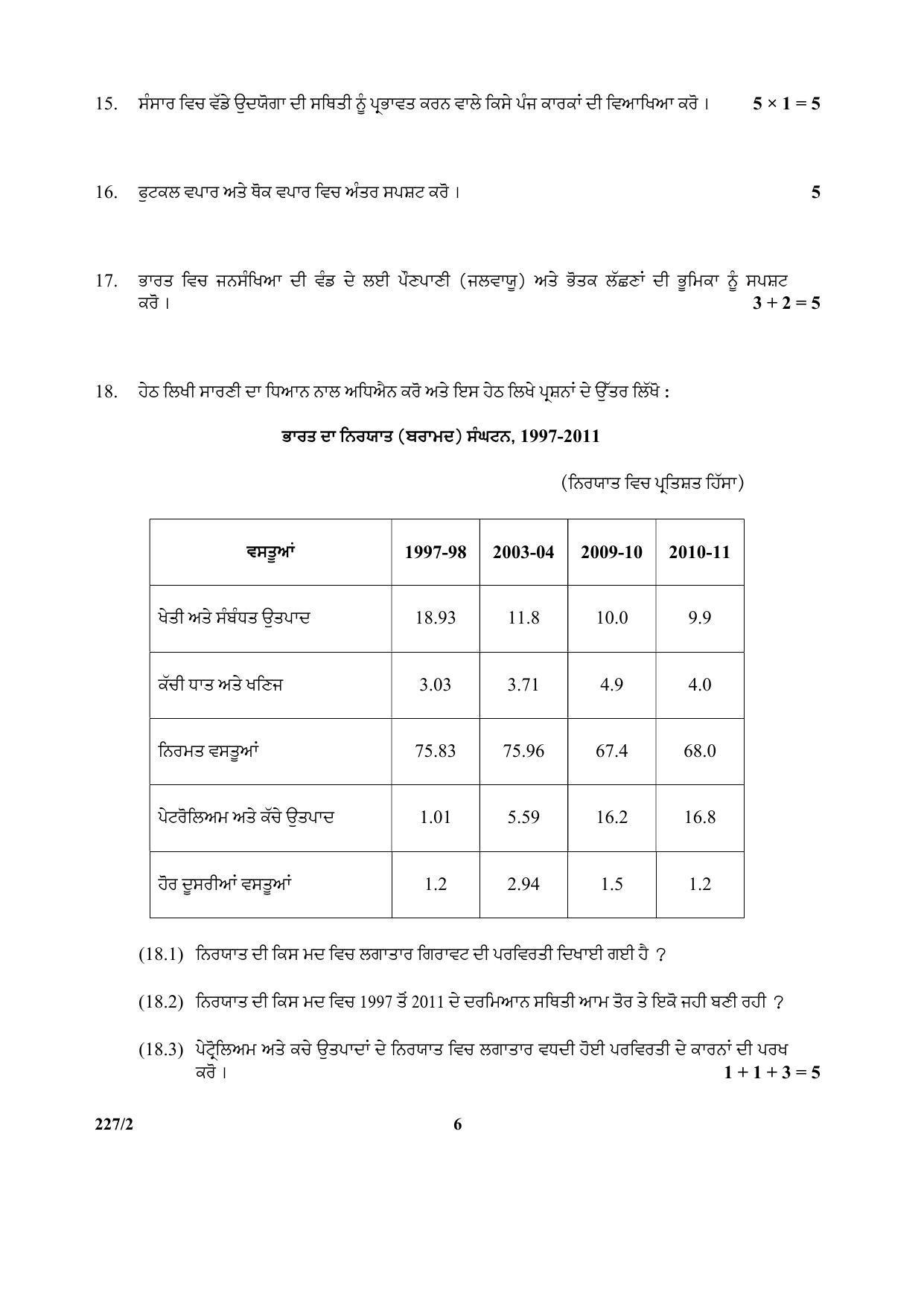 CBSE Class 12 227-2 (Geography) Punjabi 2017-comptt Question Paper - Page 6