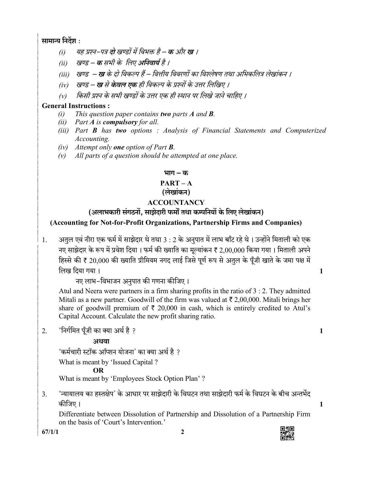 CBSE Class 12 67-1-1 (Accountancy) 2019 Question Paper - Page 2
