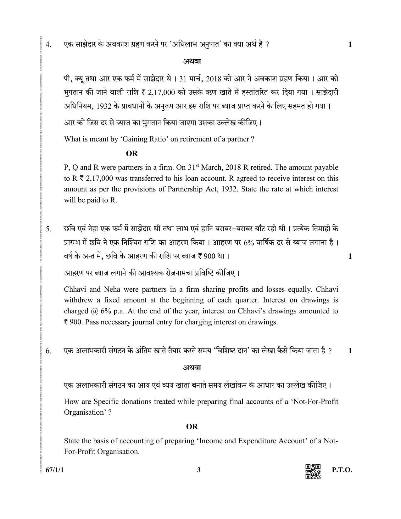 CBSE Class 12 67-1-1 (Accountancy) 2019 Question Paper - Page 3
