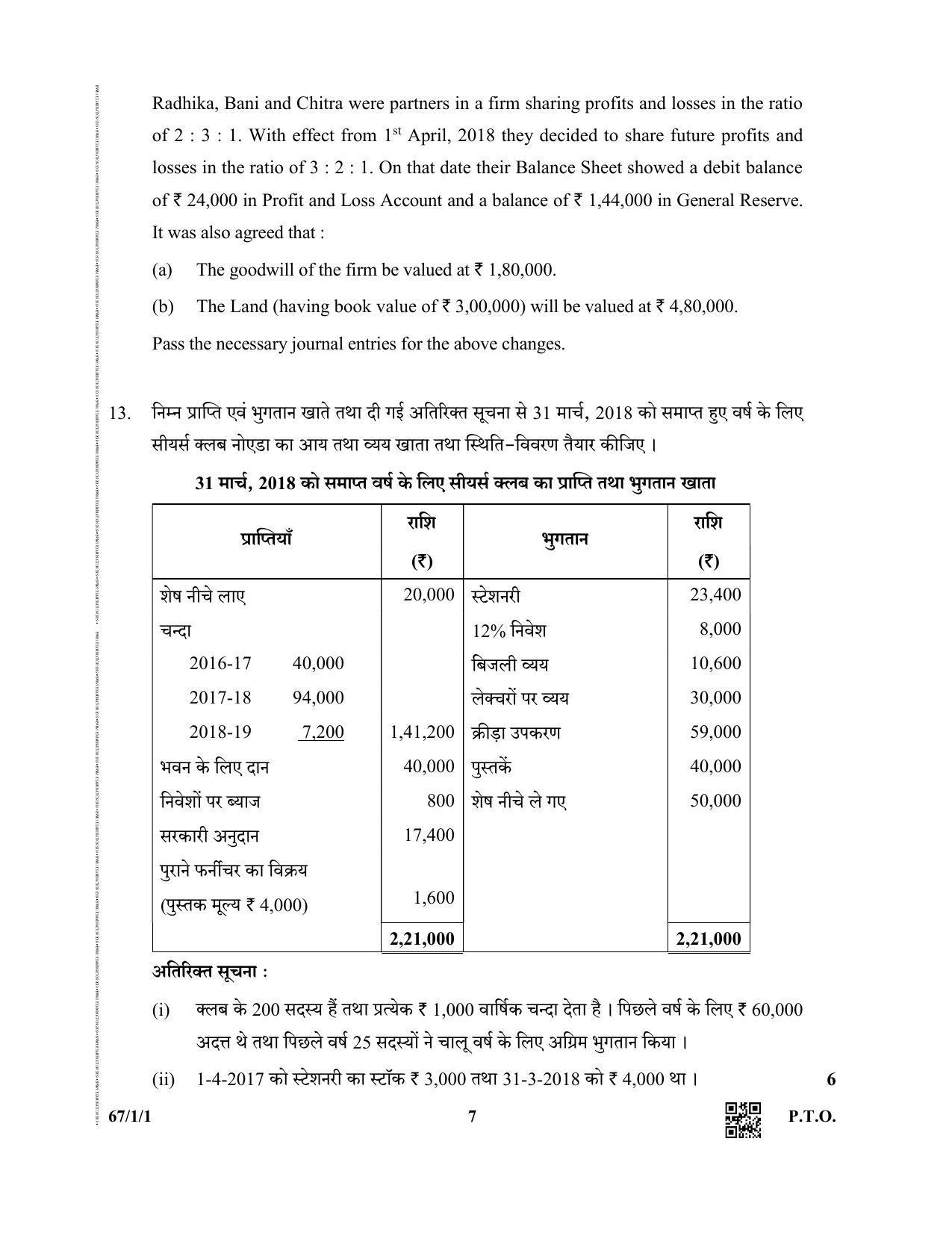 CBSE Class 12 67-1-1 (Accountancy) 2019 Question Paper - Page 7