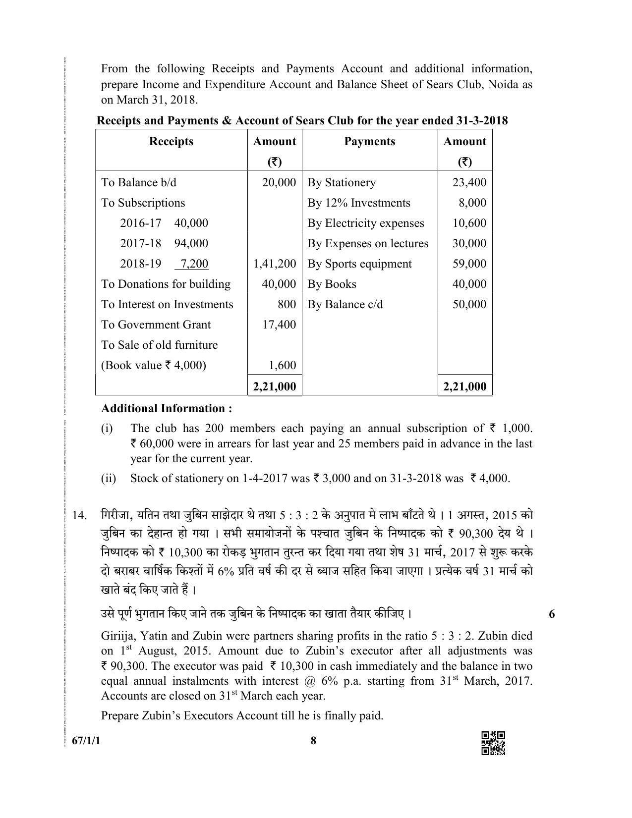 CBSE Class 12 67-1-1 (Accountancy) 2019 Question Paper - Page 8